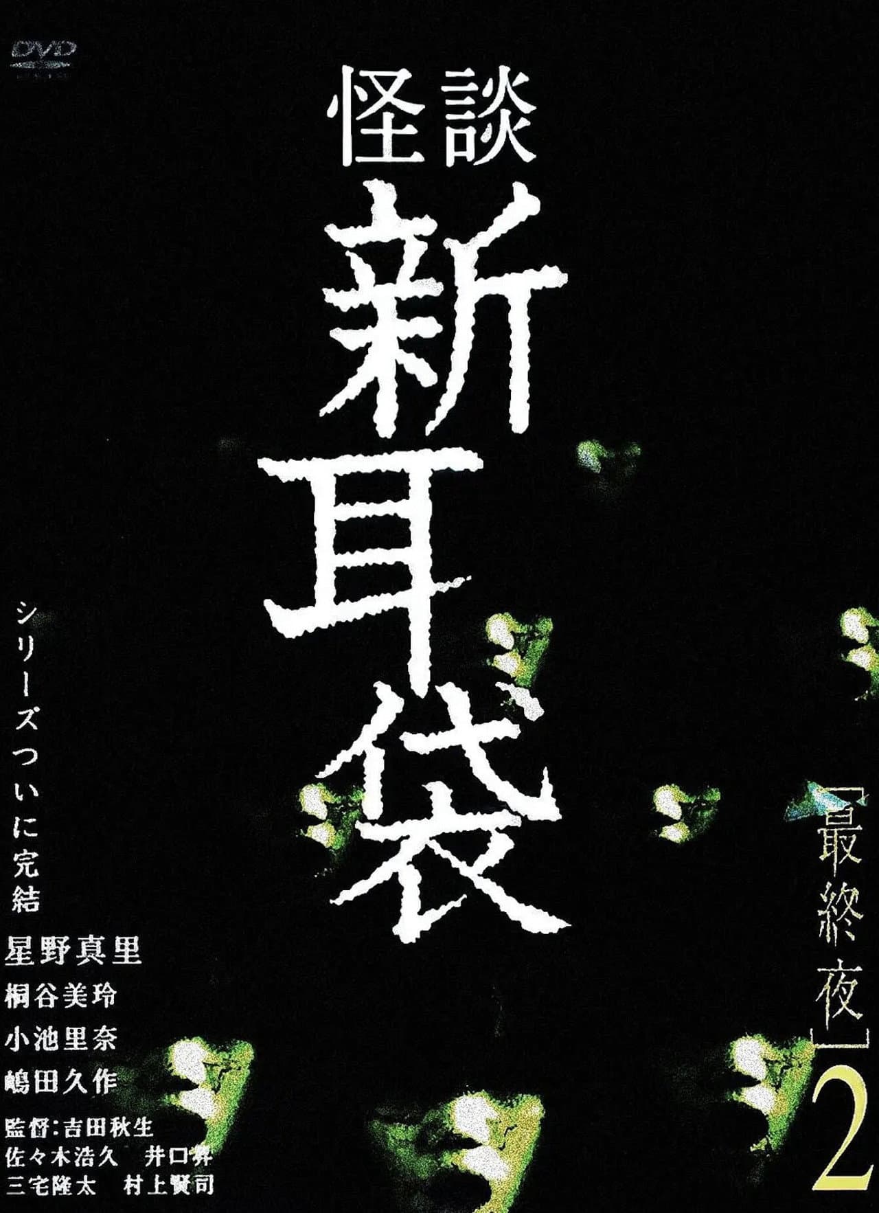 Tales of Terror: Final Night 2 preview 1