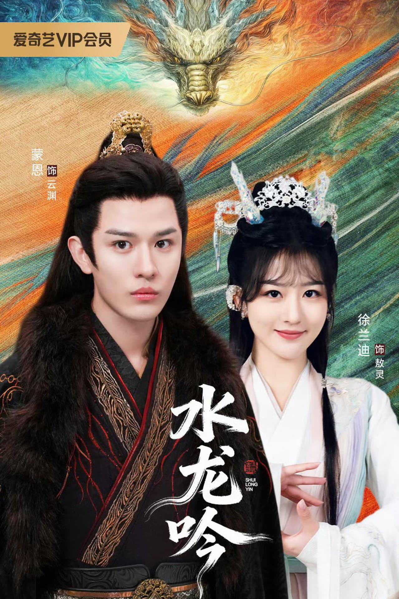古滇传说水龙吟 preview 1