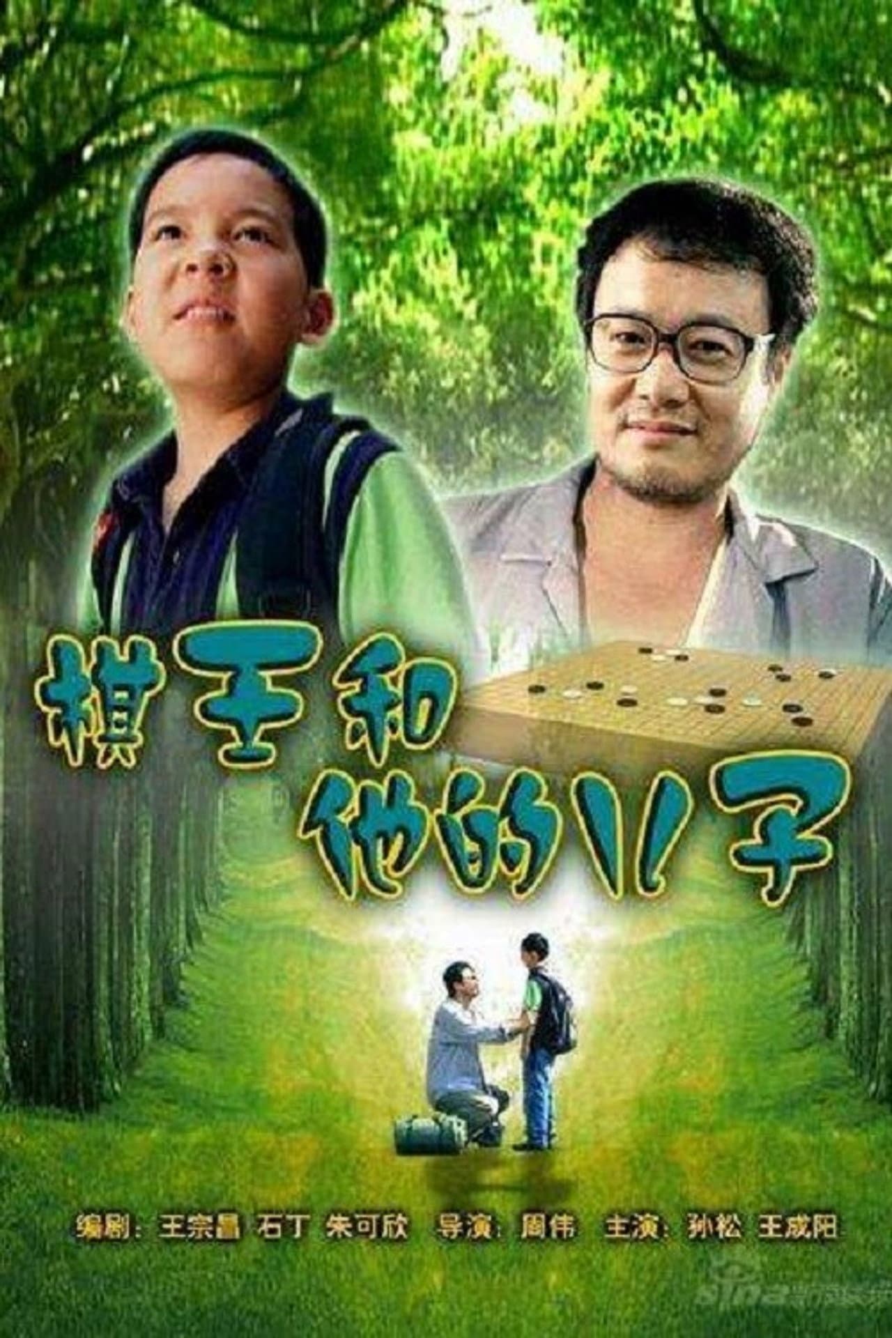 The I-Go King and His Son preview 1
