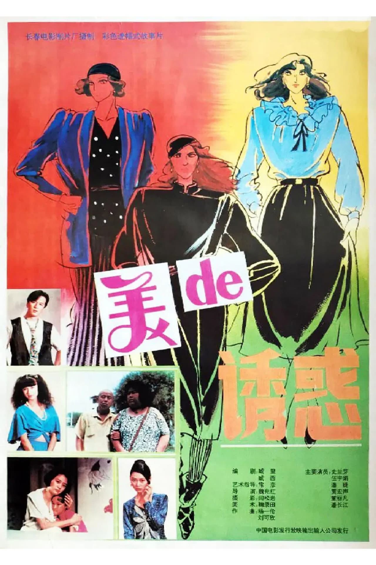 Mei de you huo preview 1