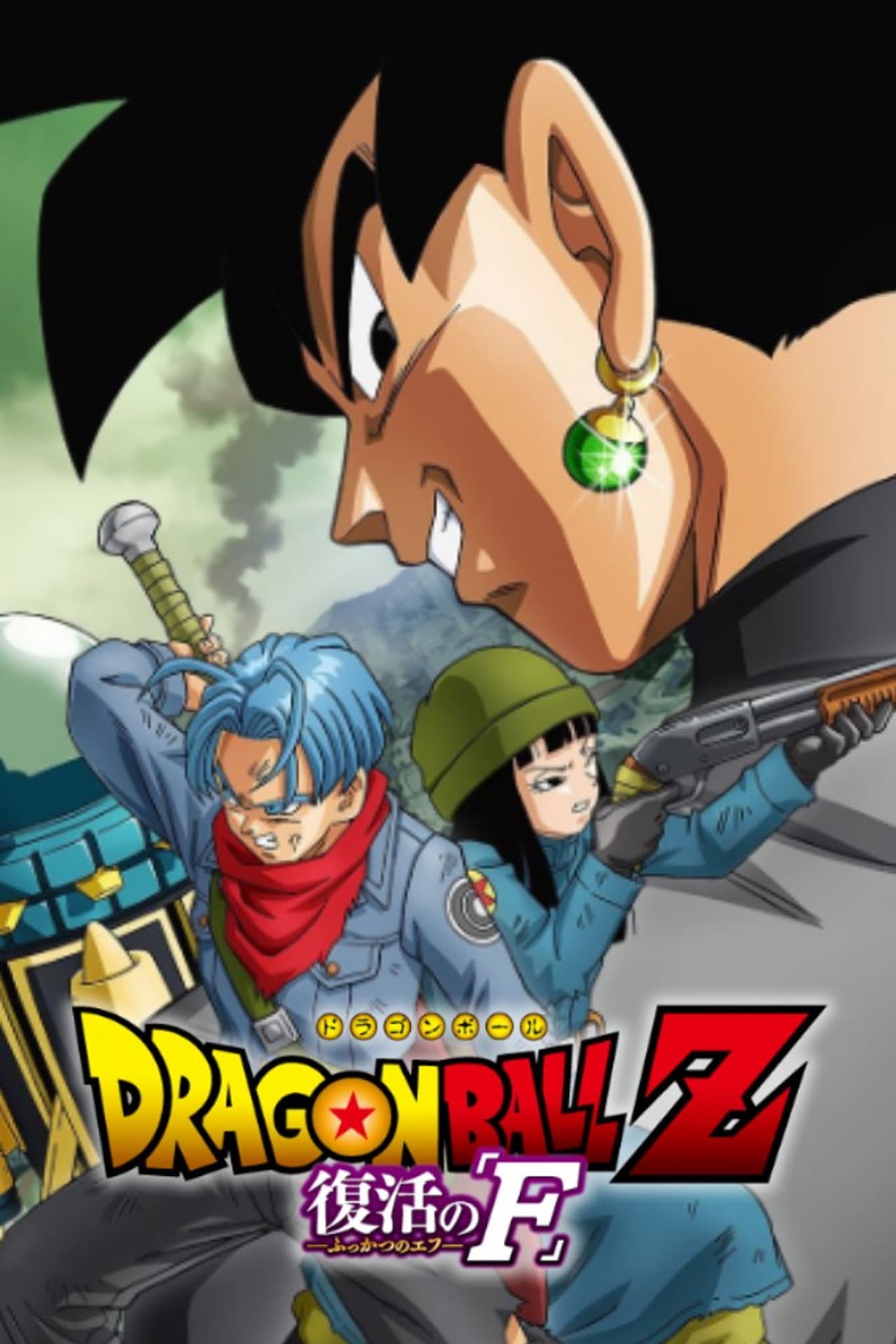 Dragon Ball Z: Resurrection ‘F’ - Future Trunks Special Edition preview 2