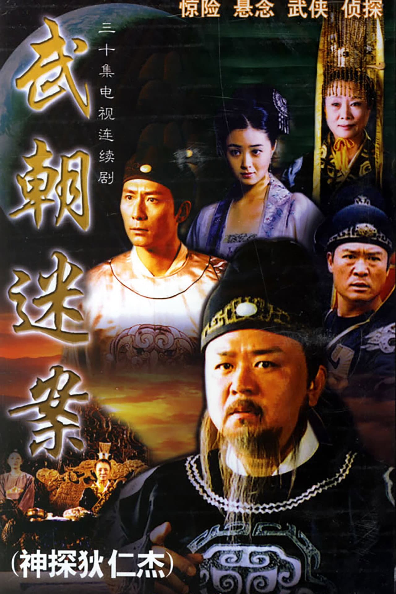 Amazing Detective Di Renjie preview 2