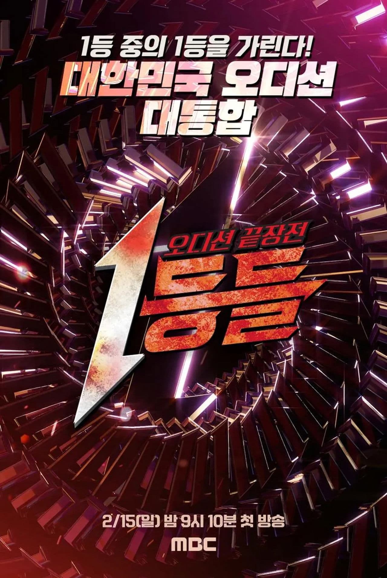 1등들 preview 2