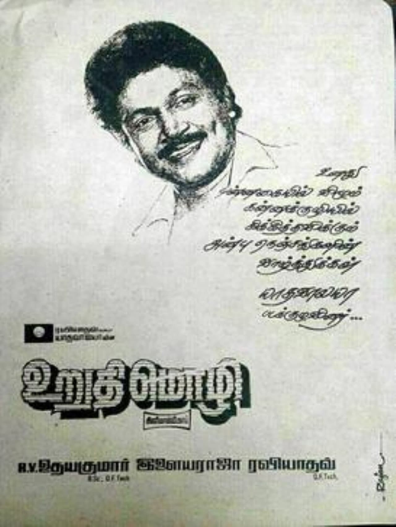 Urudhi Mozhi preview 1