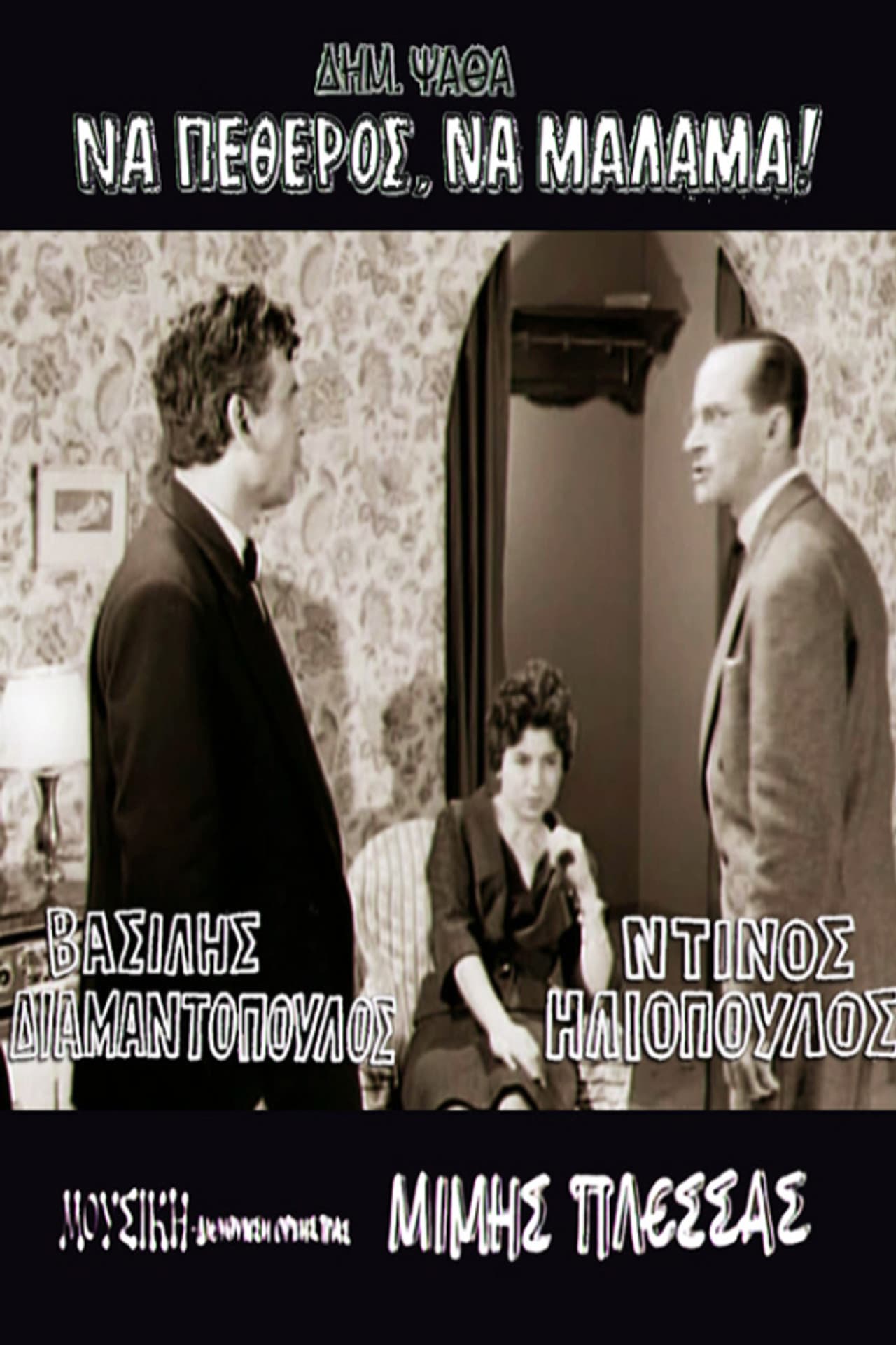Father-in-Law With a Heart of Gold preview 2