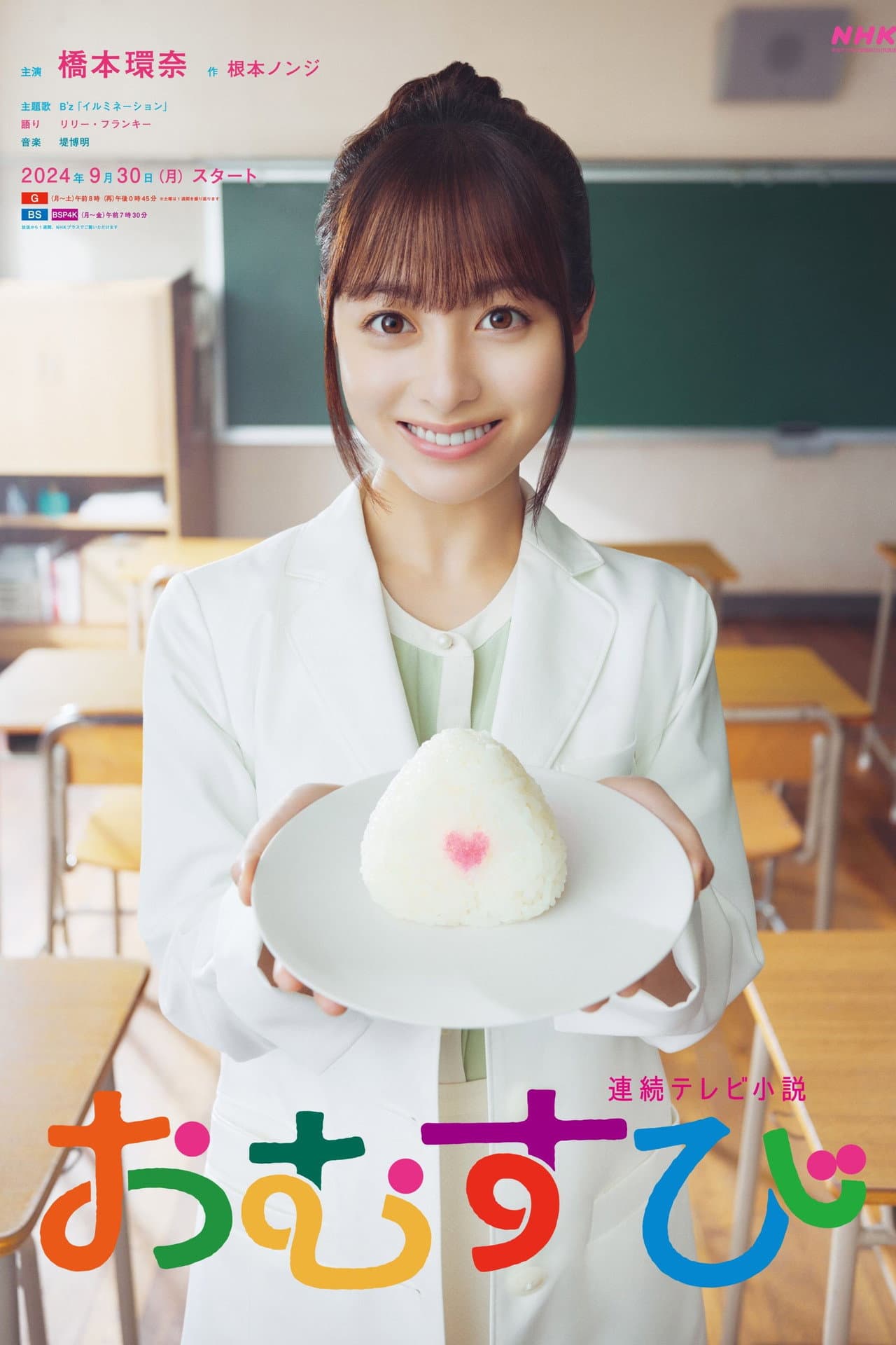 Omusubi preview 2