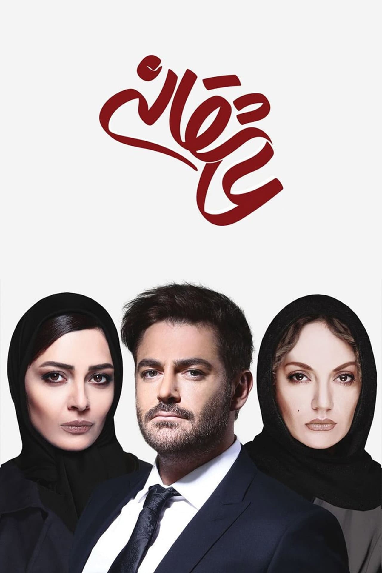 Asheghaneh
