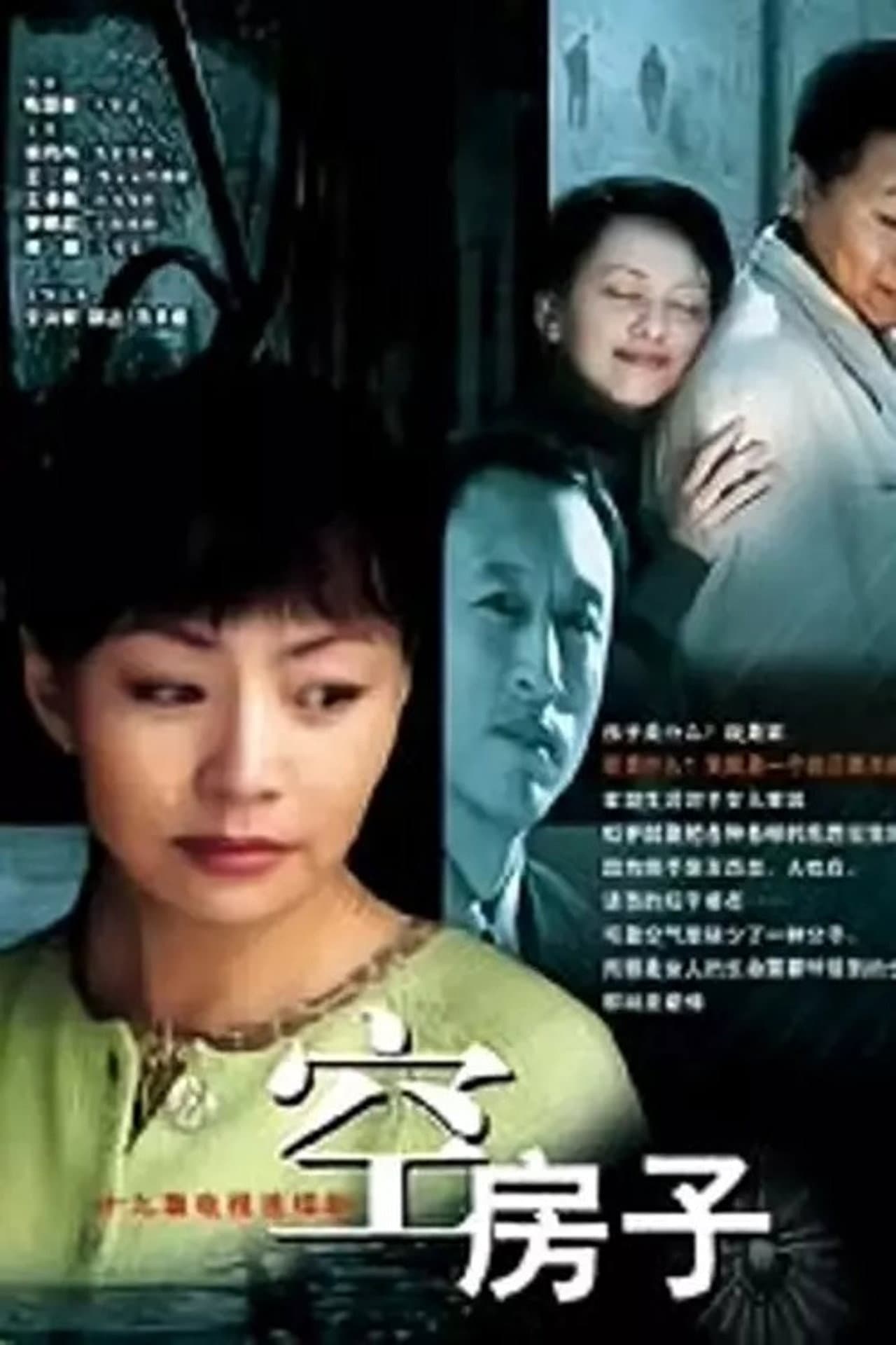 空房子 preview 1