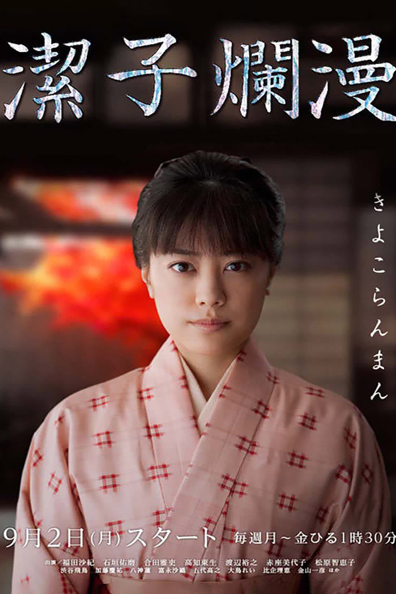Kiyoko Ranman preview 2