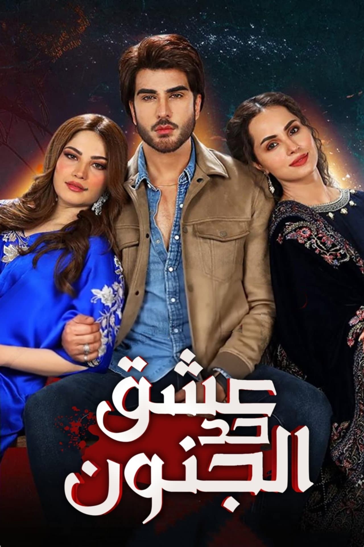 Ehraam-e-Junoon preview 2