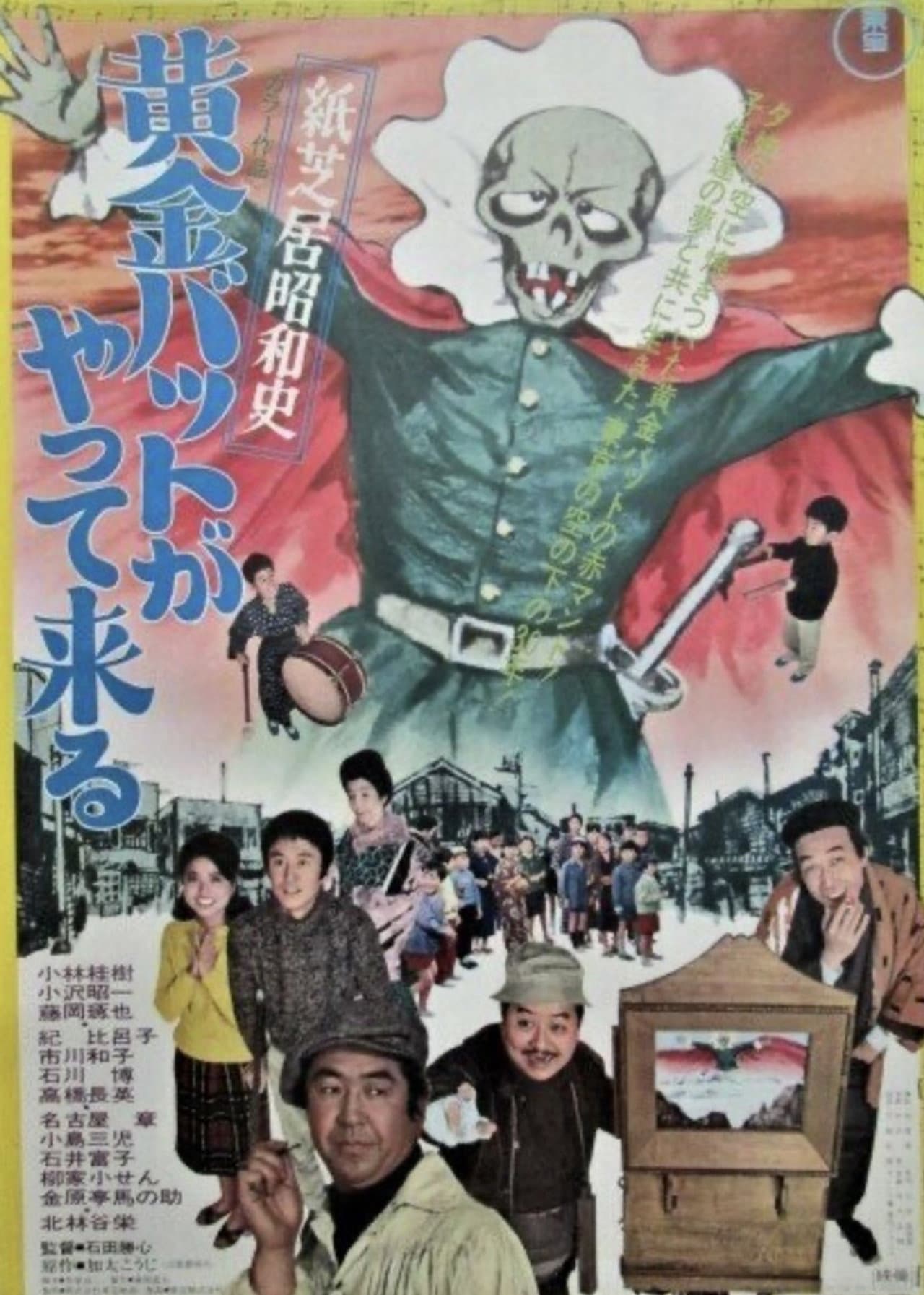 Kamishibai Showa History: The Golden Bat is Here preview 1