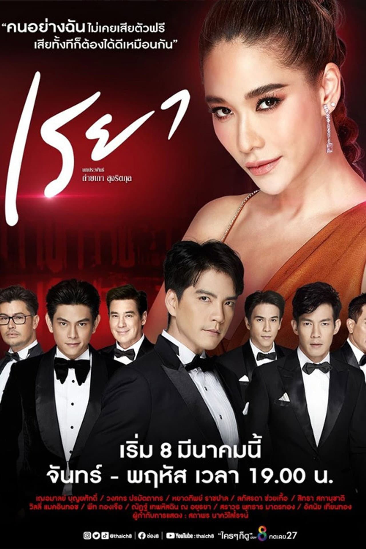 My Name is Reya preview 2