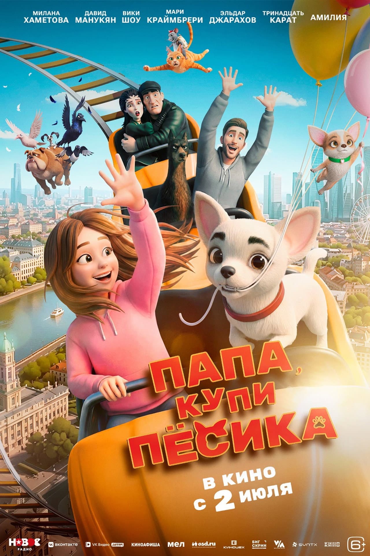 Папа, купи песика preview 1