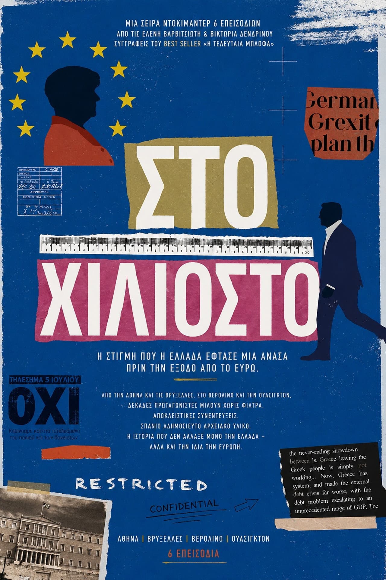 Στο Χιλιοστό preview 2
