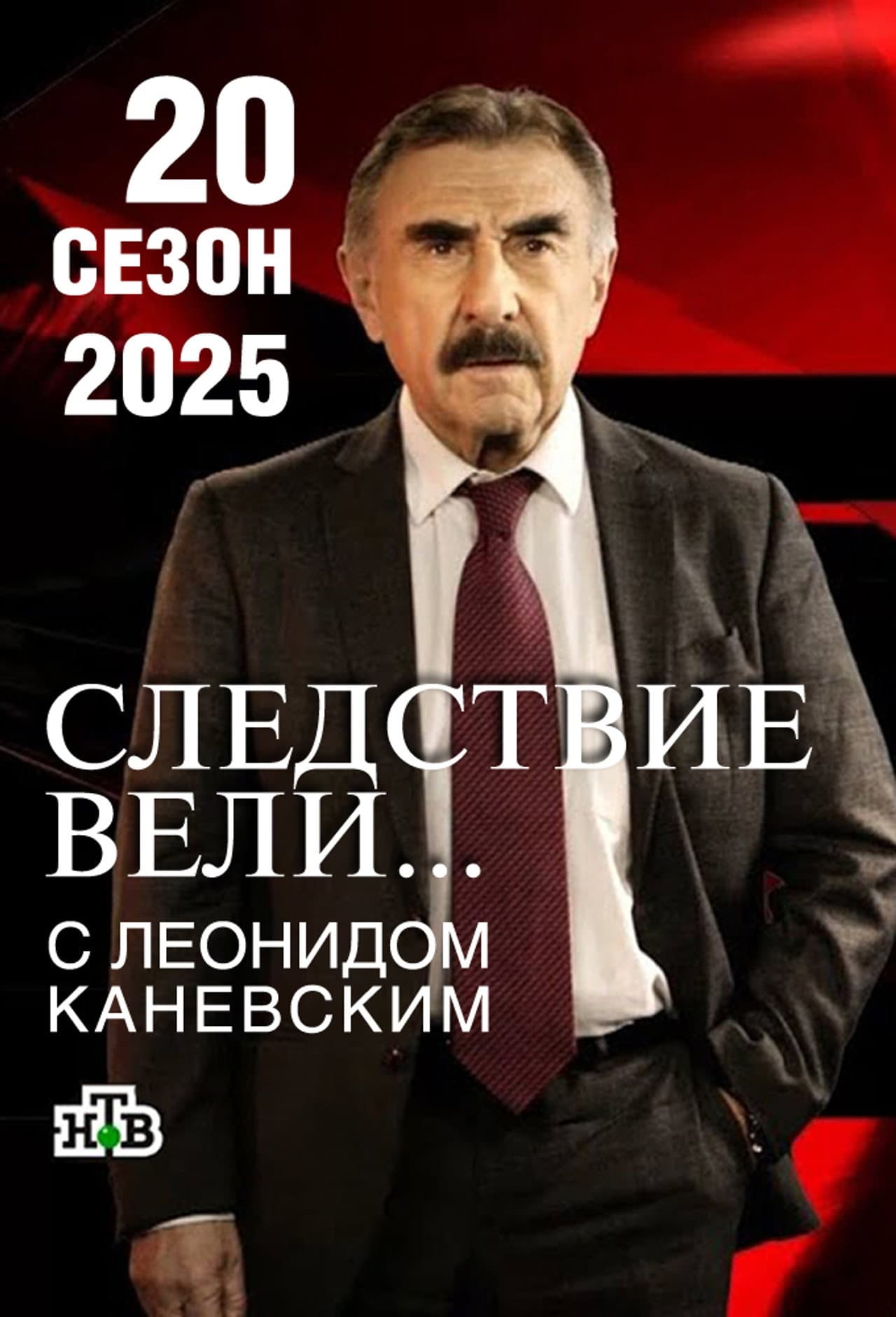 Season 20