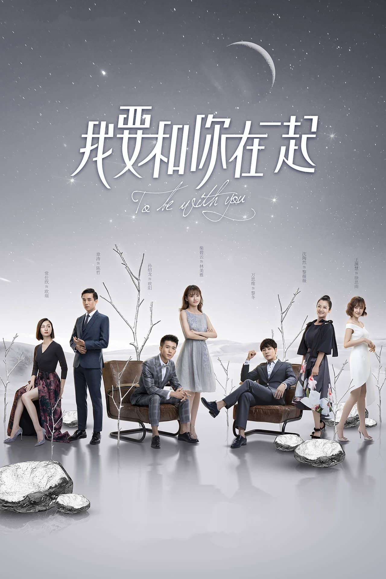 To Be With You preview 2