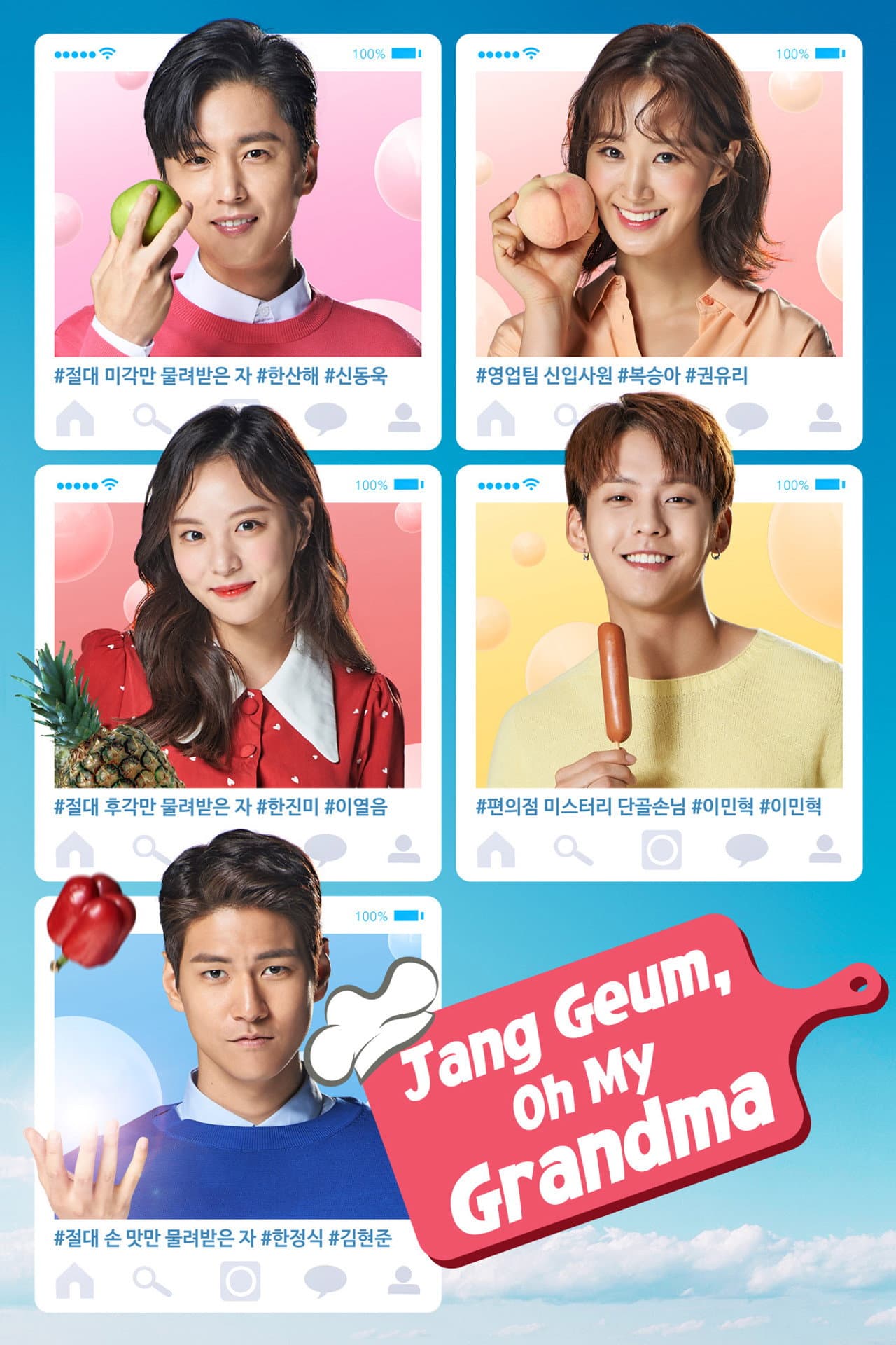 Jang Geum, Oh My Grandma preview 2