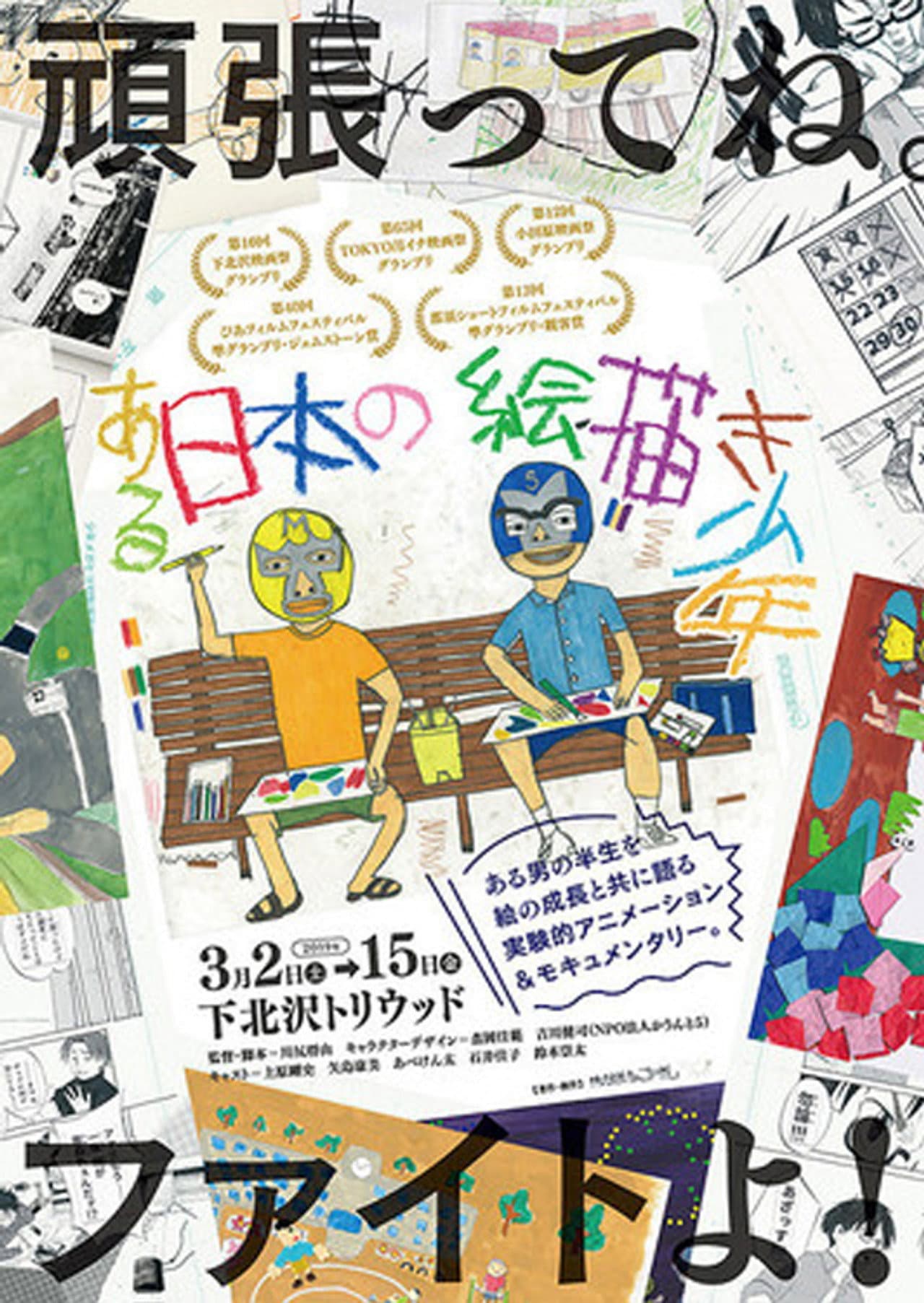A Japanese Boy Who Draws preview 1