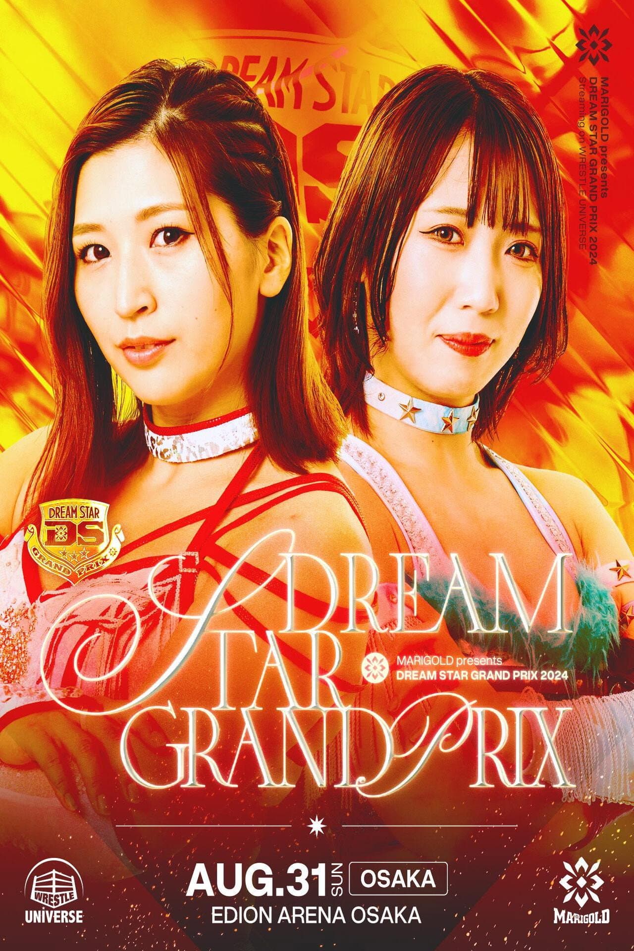 Marigold DREAM✴︎STAR Grand Prix 2024 ~ Day 1 (Afternoon) preview 2