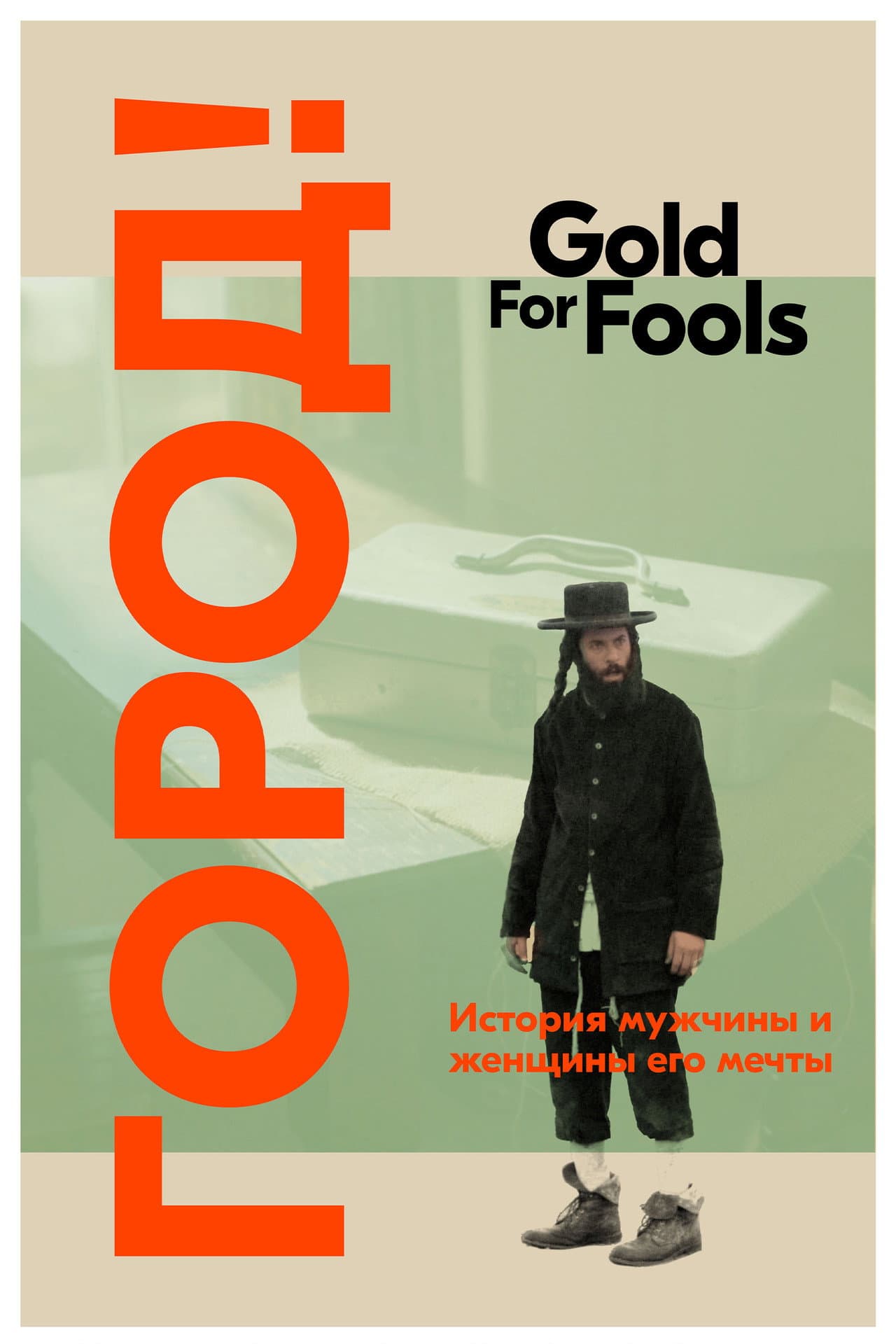 Gold for Fools preview 1