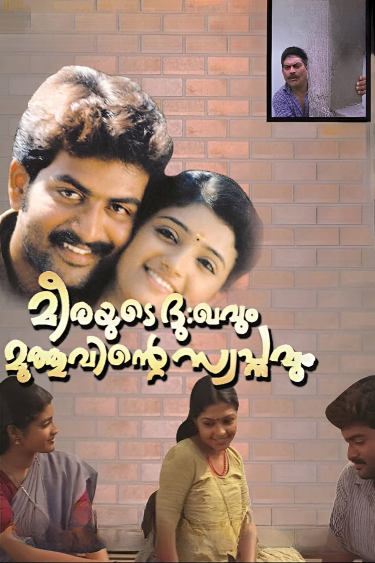 Meerayude Dukhavum Muthuvinte Swapnavum preview 1