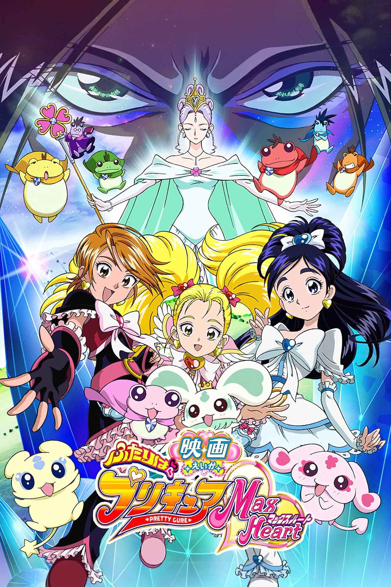 Futari wa Precure Max Heart: The Movie preview 2