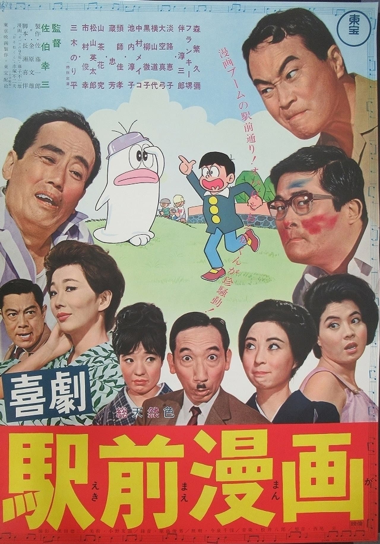 A Comedy in Front of the Station: Manga preview 2