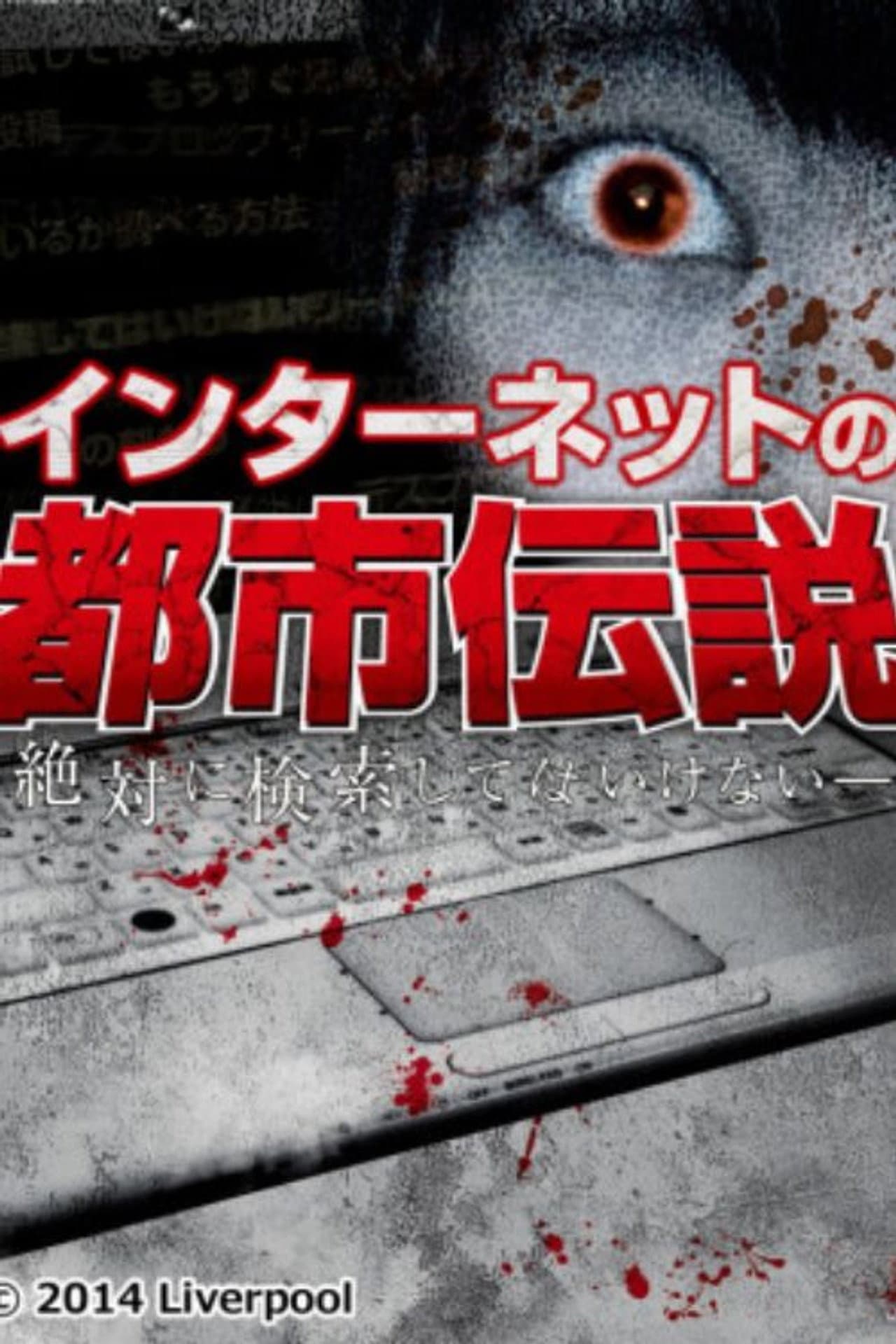 Internet Urban Legend preview 2