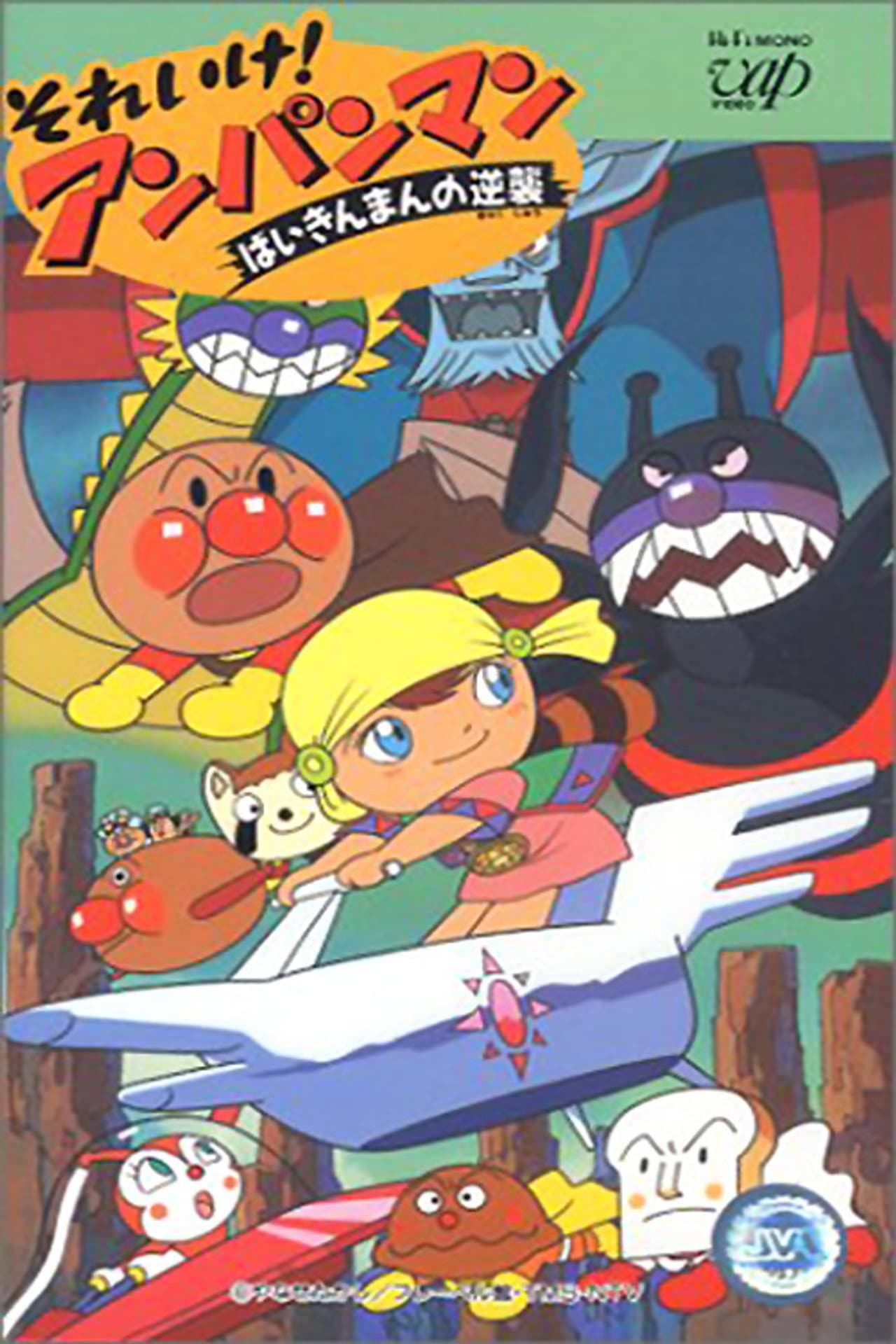 Go! Anpanman: Baikinman's Counterattack preview 2