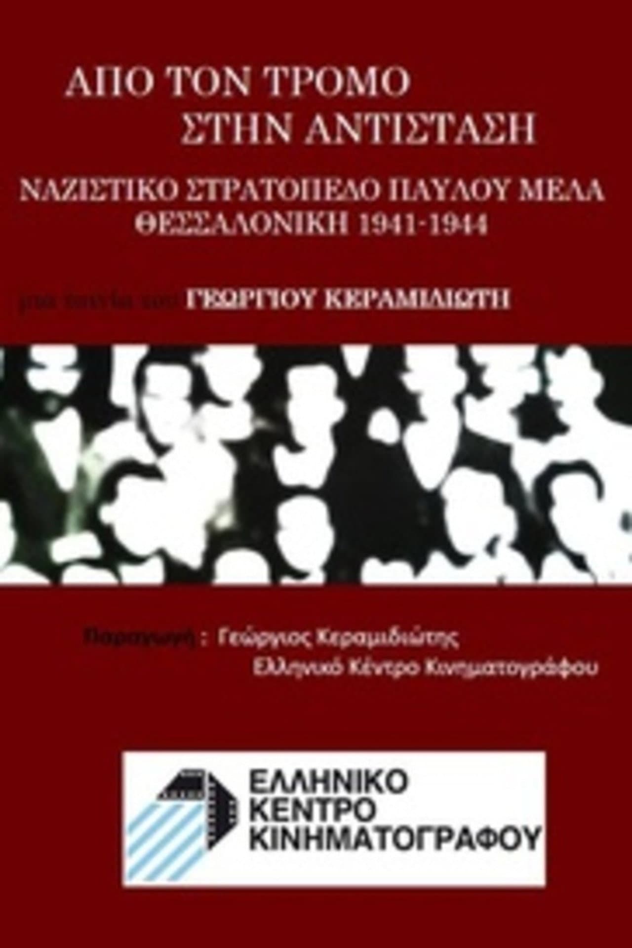 From Terror to Resistance – Nazi Camp Pavlos Melas Thessaloniki 1941–1944 preview 1