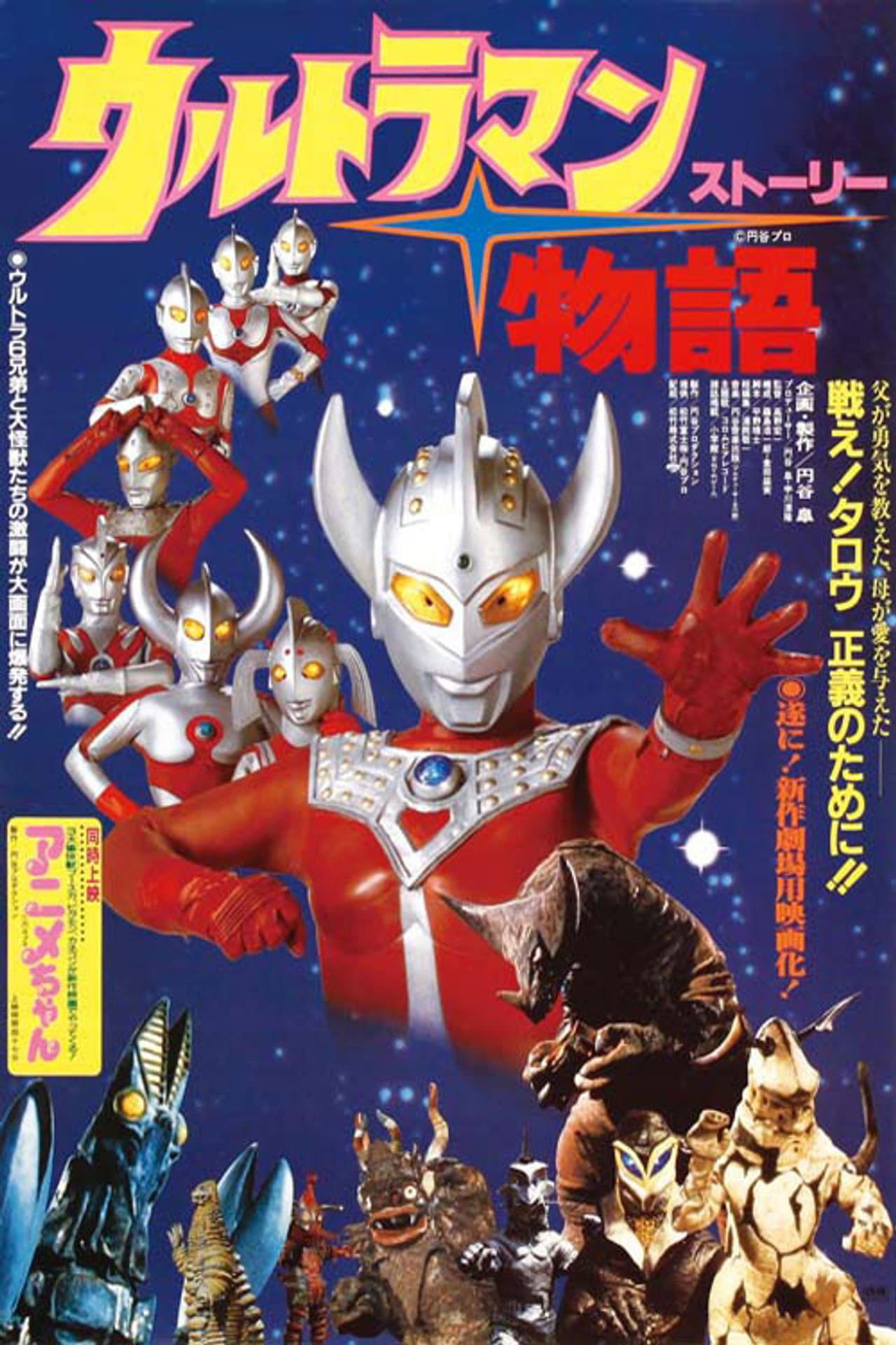 Ultraman Story preview 2