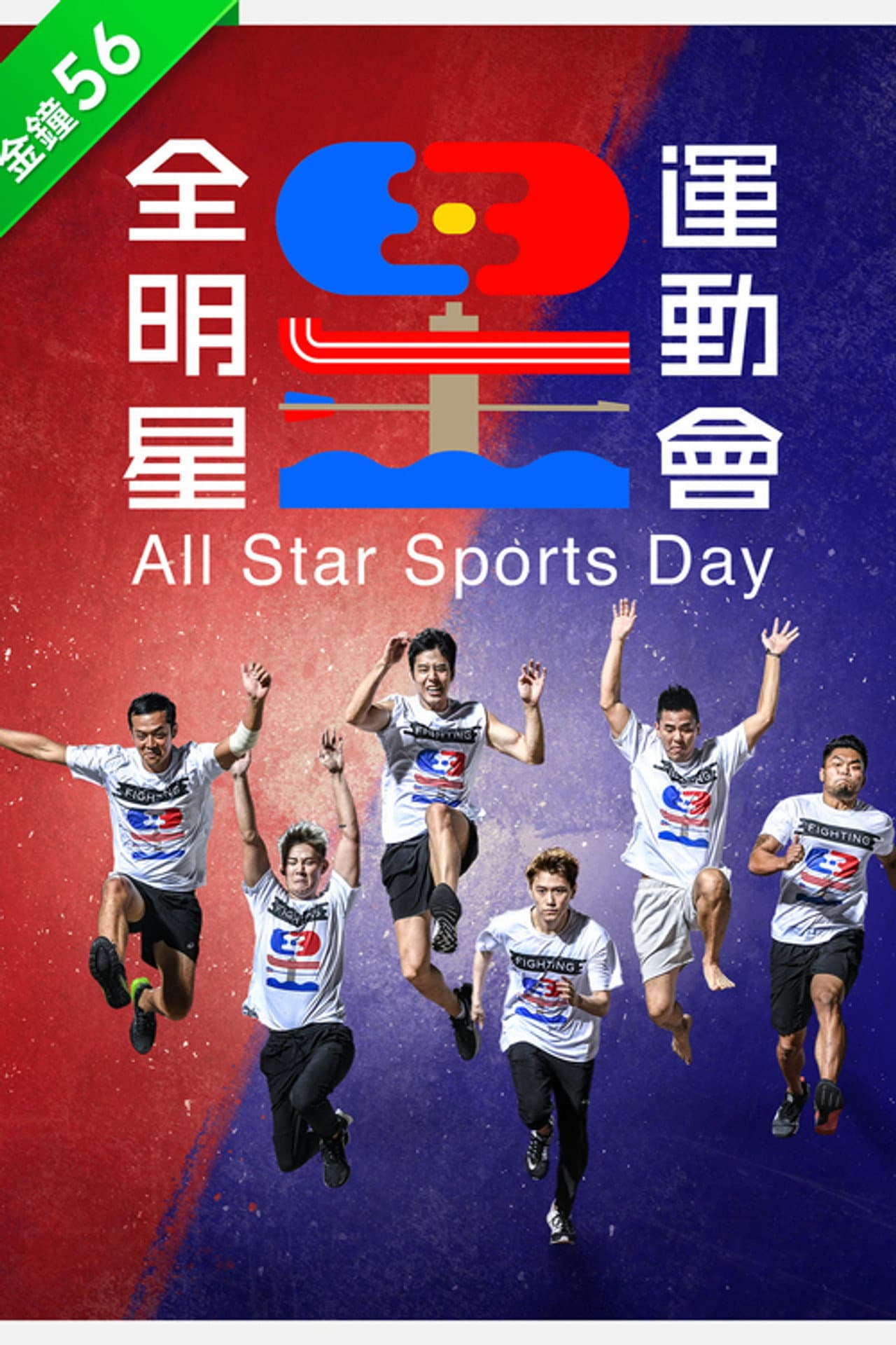 All Star Sports Day preview 2