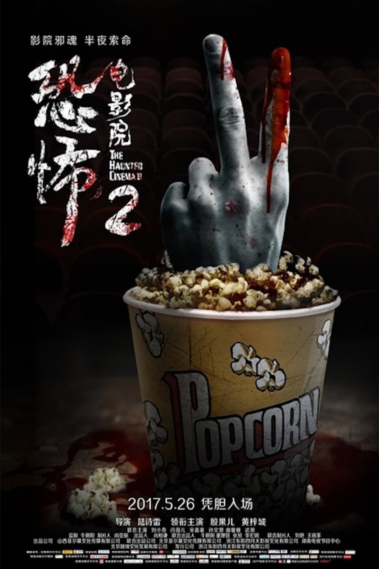 The Haunted Cinema 2 preview 1