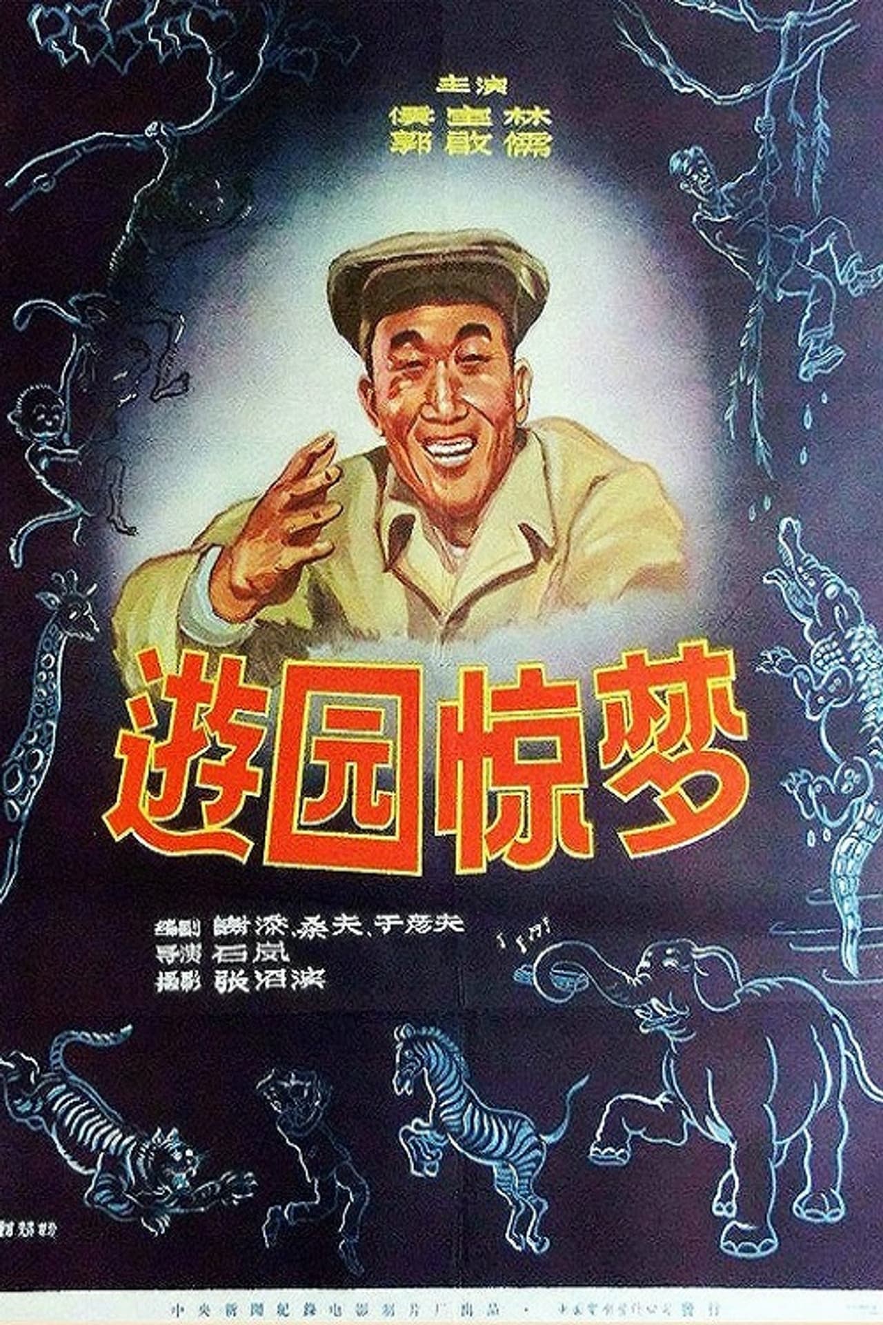 You yuan jing meng preview 2