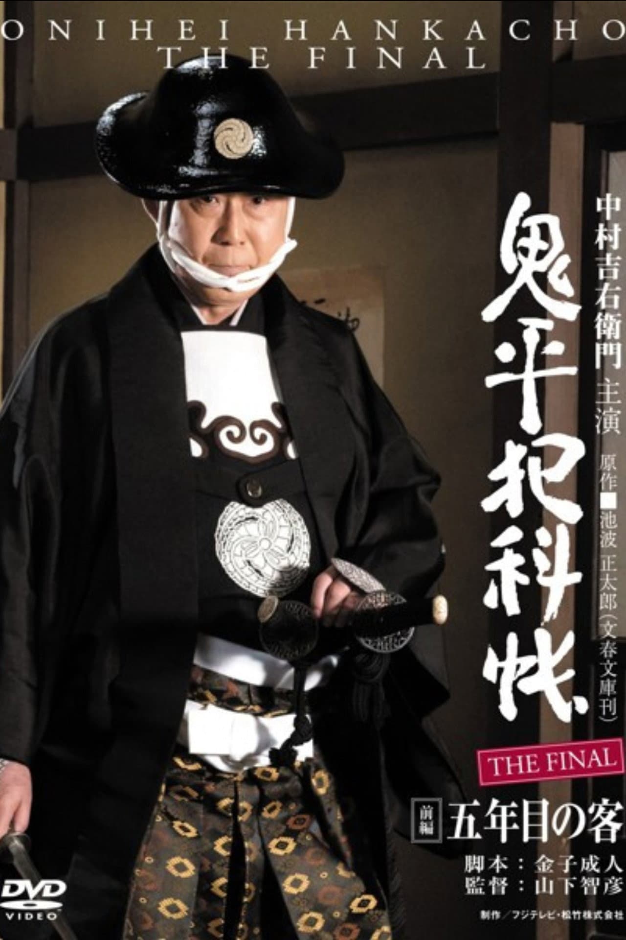 Onihei Crime Files: The Final Zenpen - Gonenme no Kyaku preview 2
