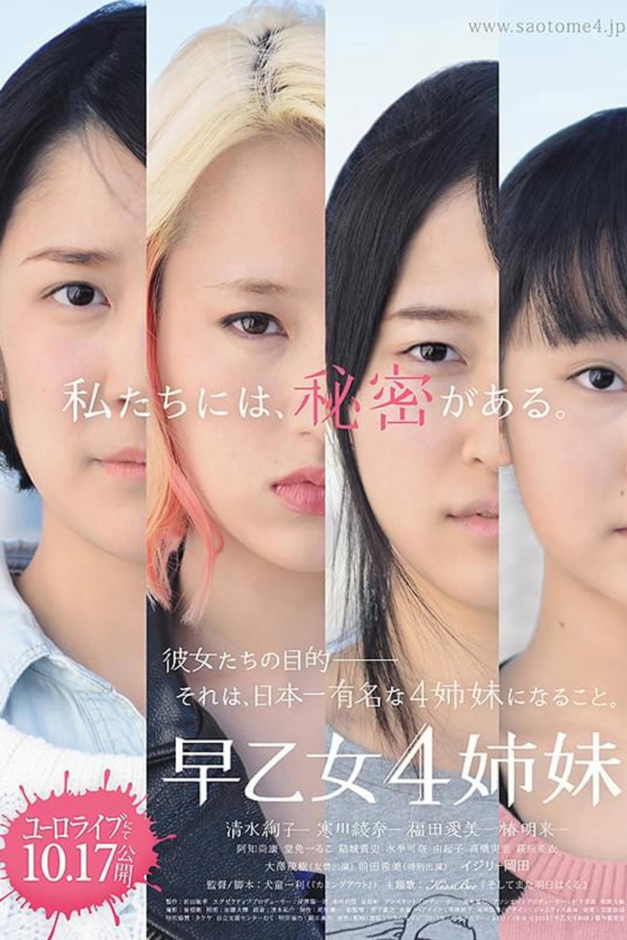 4 Sisters of the Saotome preview 1