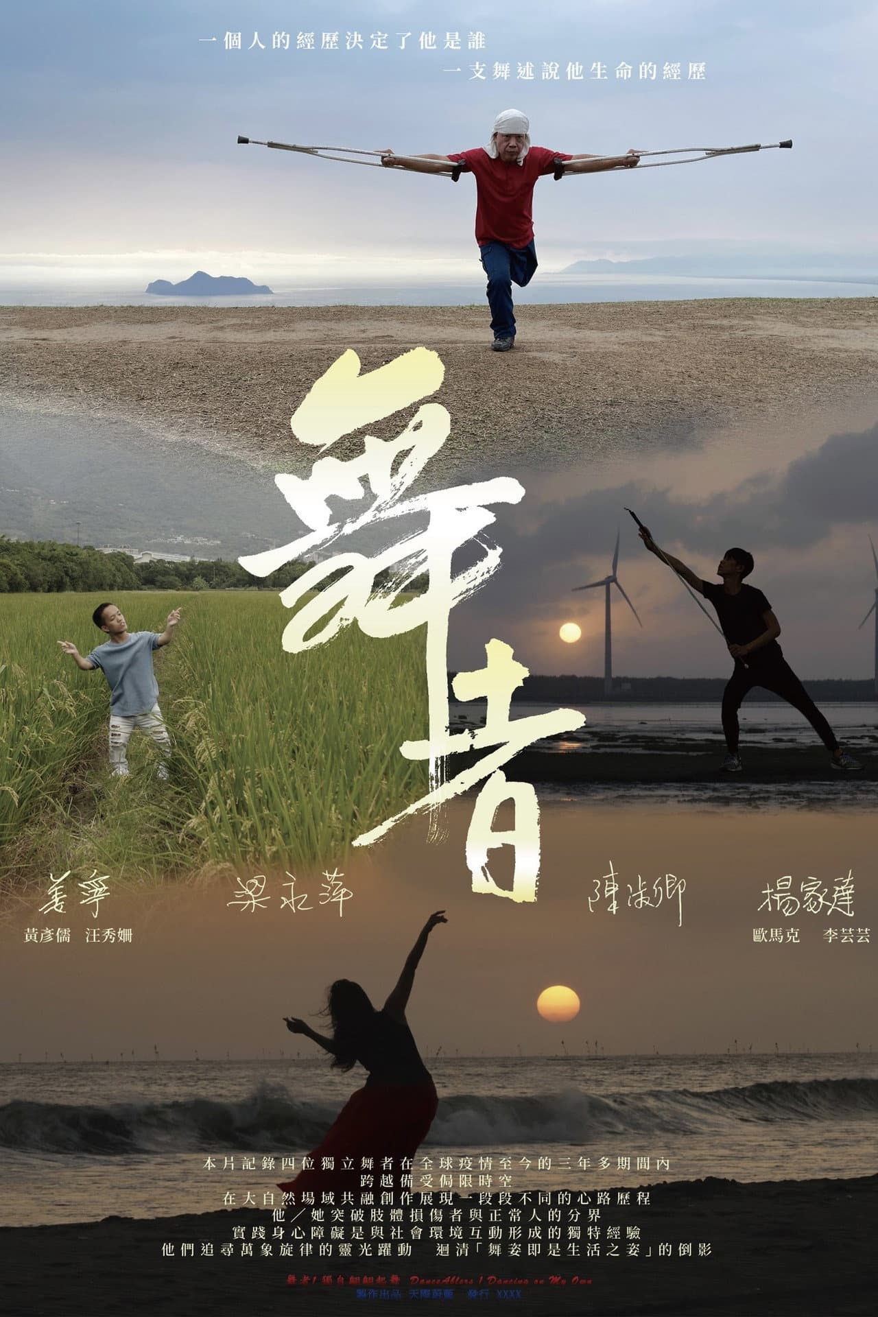 舞者 1 : 獨自翩翩起舞 preview 1