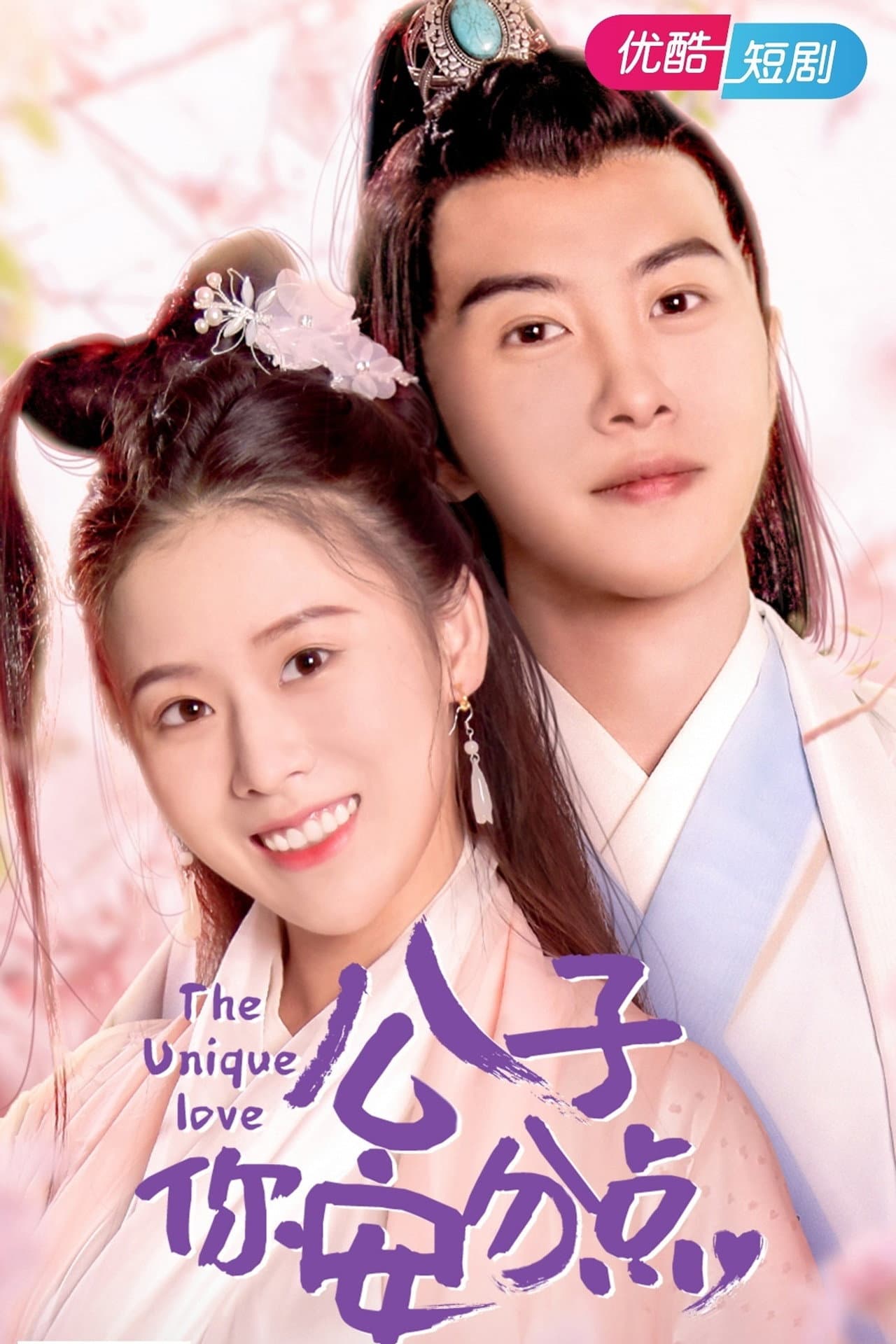 The Unique Love preview 2