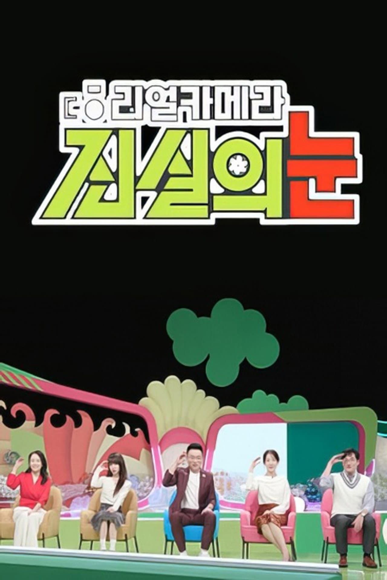 리얼 카메라 진실의 눈 preview 2