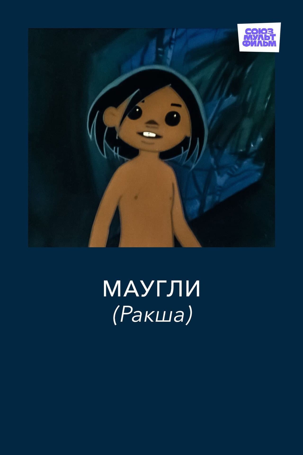 Adventures of Mowgli: Raksha preview 1