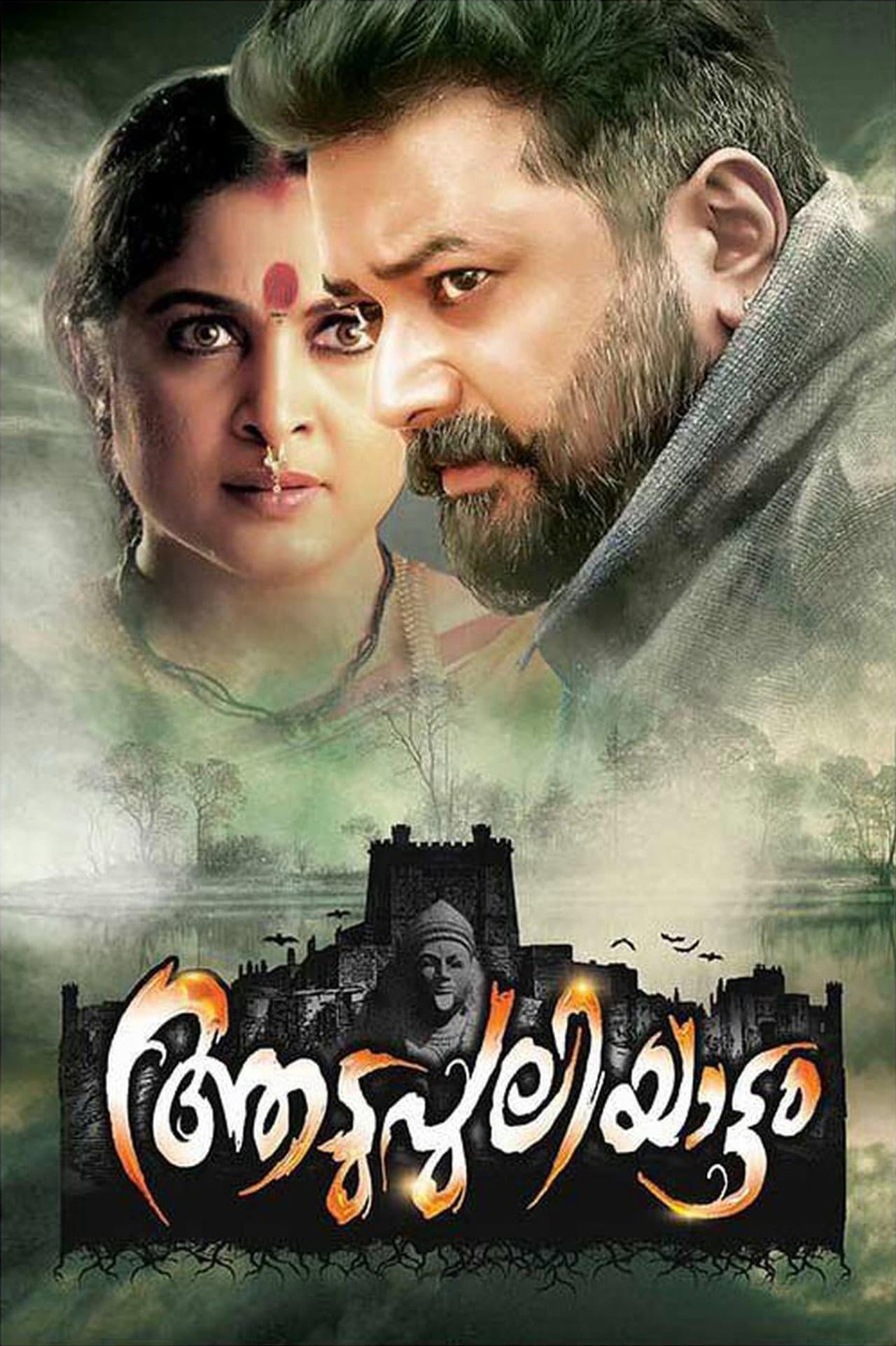 Aadupuliyattam preview 1