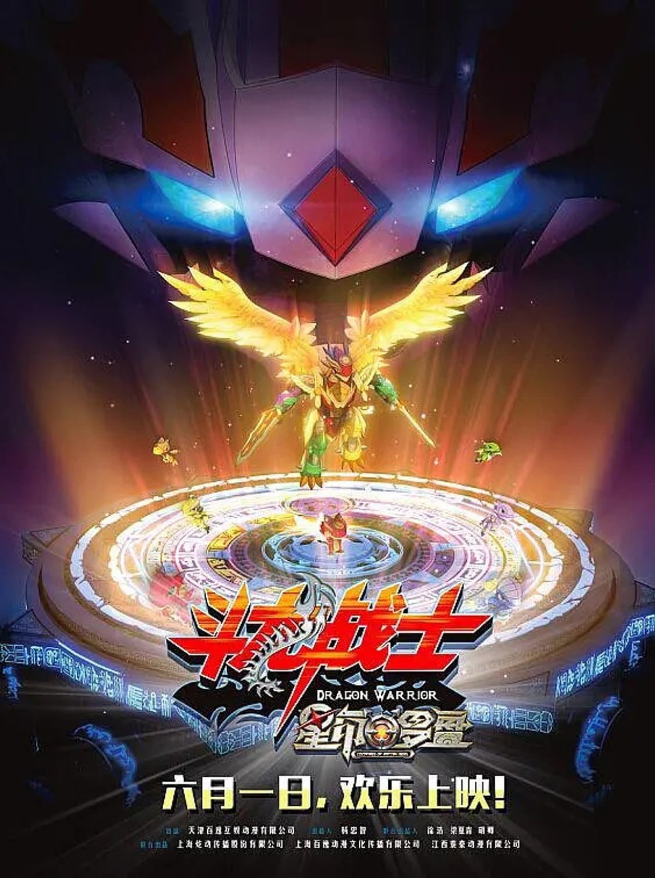 ​斗龙战士之星印罗盘 preview 2
