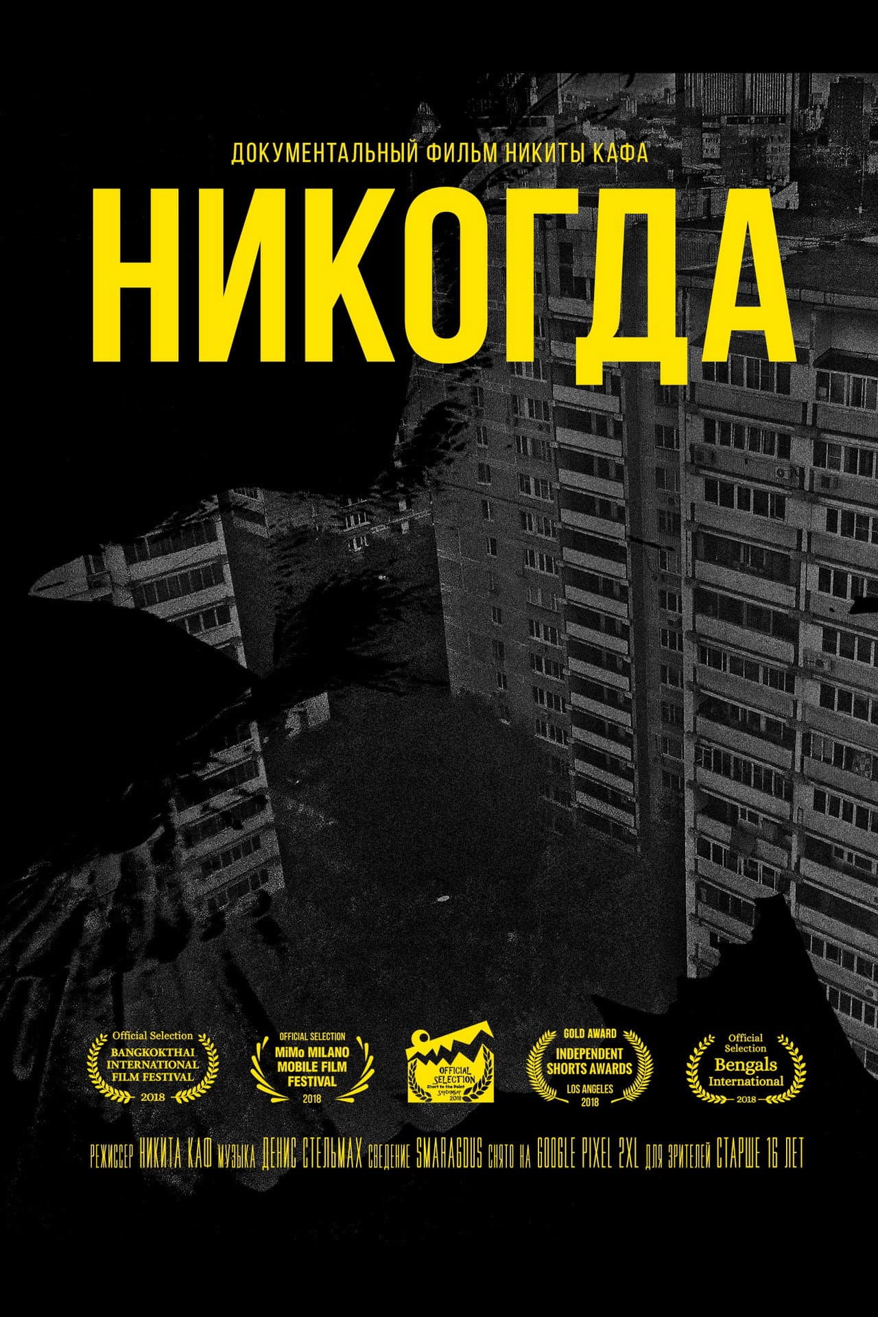 Никогда preview 1