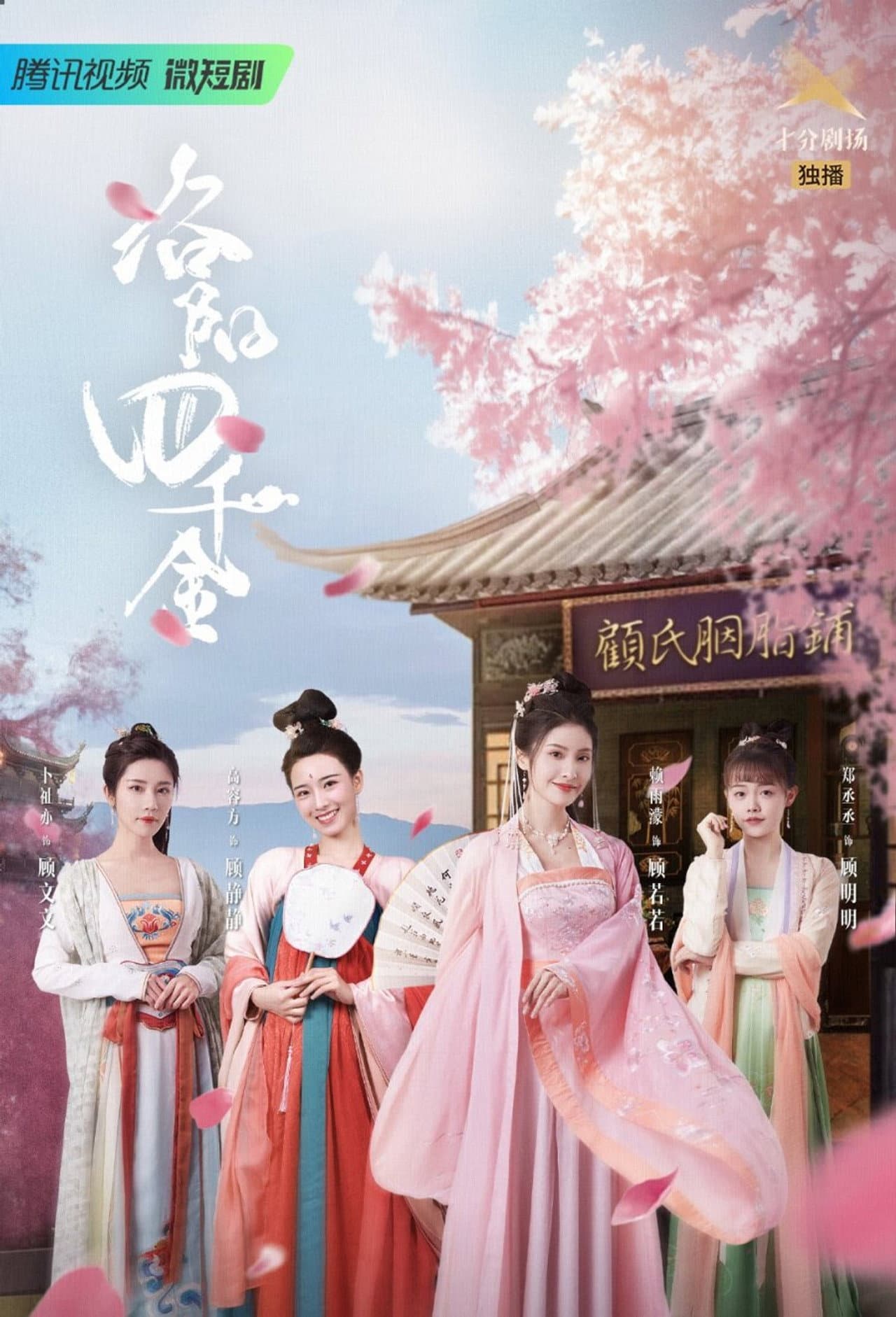 The Four Daughters of Luoyang preview 2
