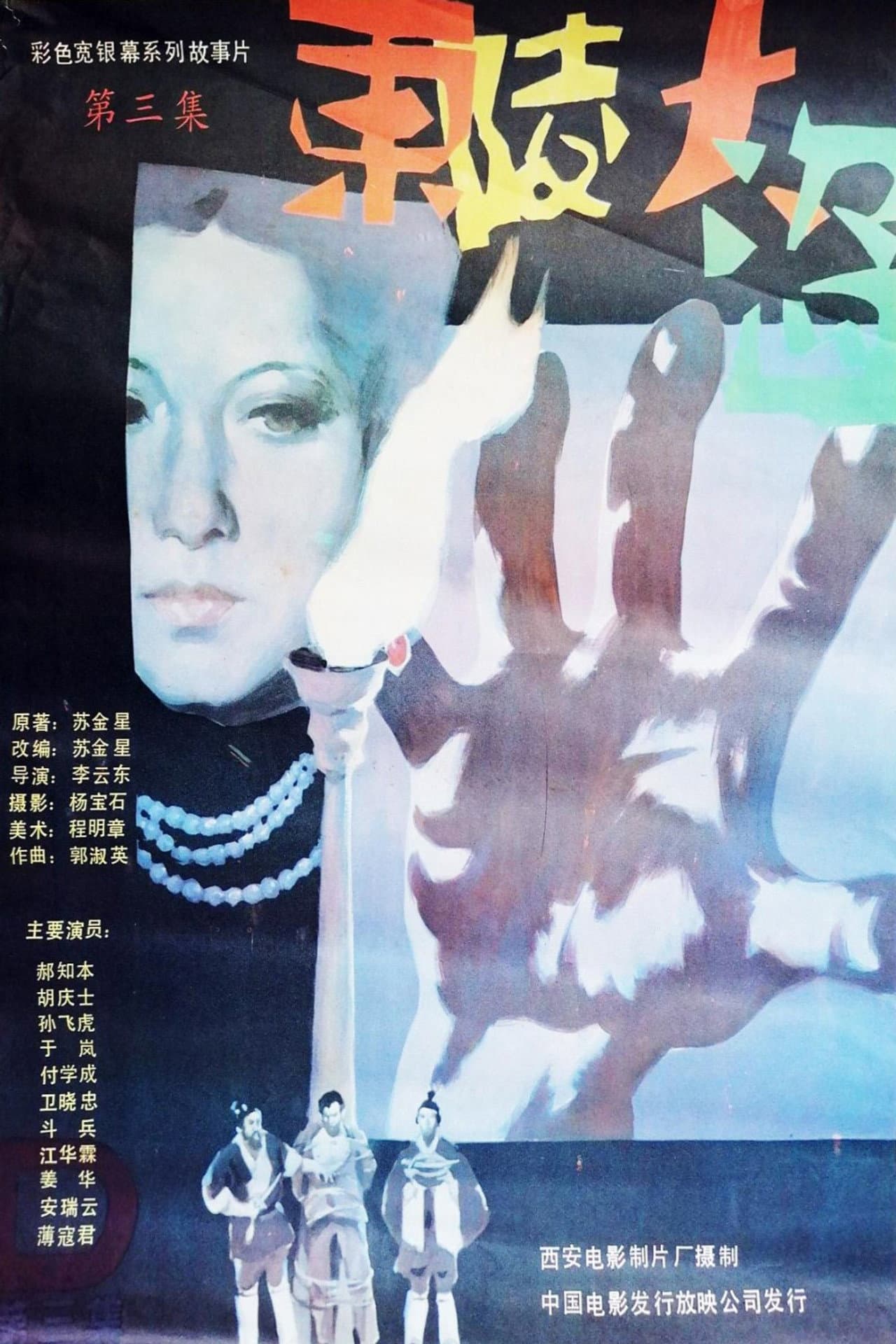 Dong ling da dao Part 3 preview 2