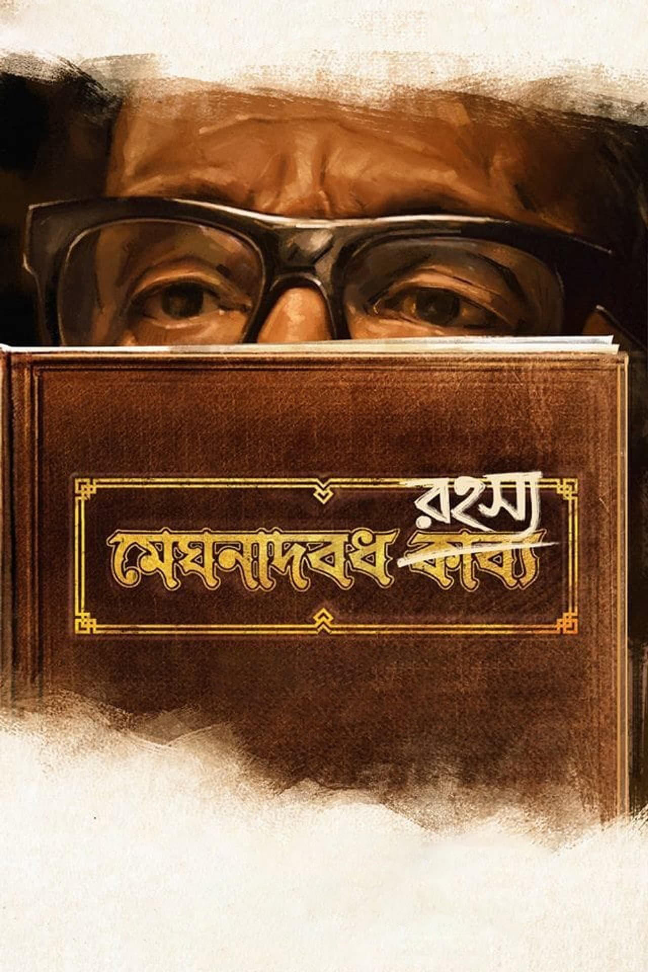 Meghnadbodh Rohoshyo preview 2