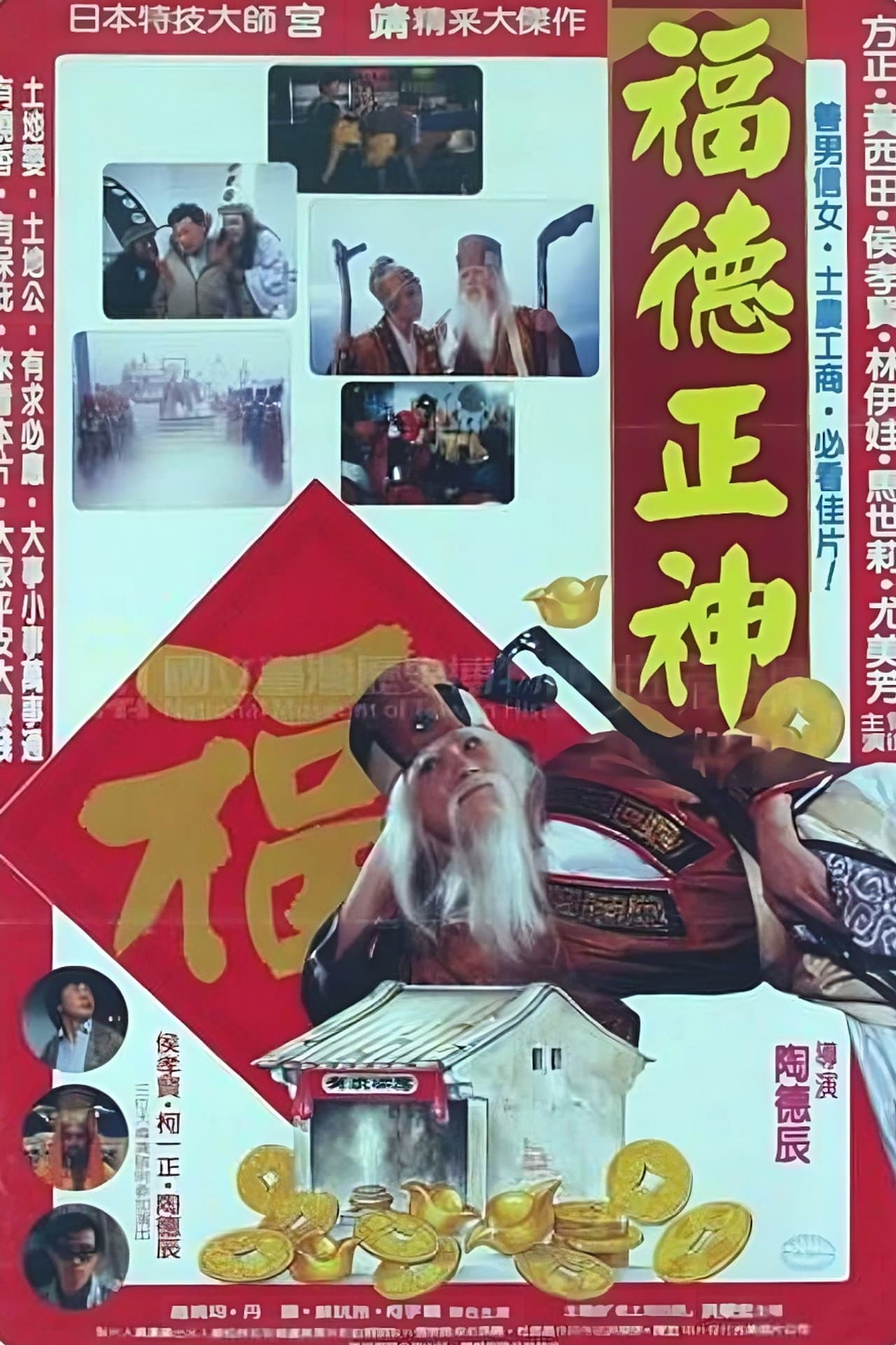 福德正神土地公 preview 1