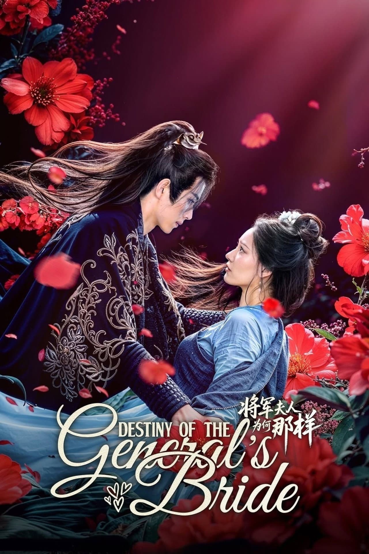 Destiny of the General's Bride preview 2