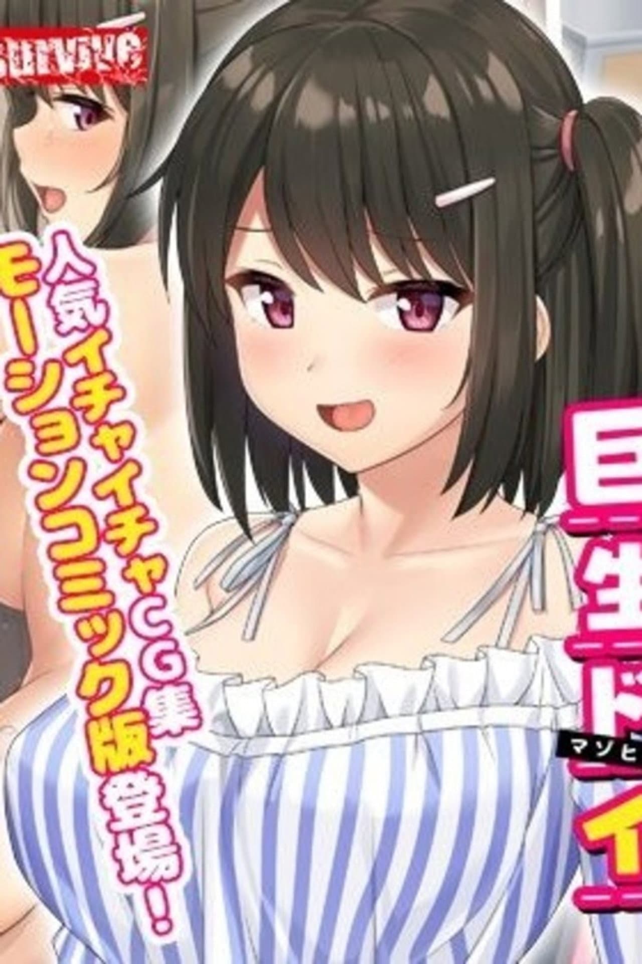 巨根の兄、生意気でドMな妹とイチャイチャする モーションコミック版 preview 2