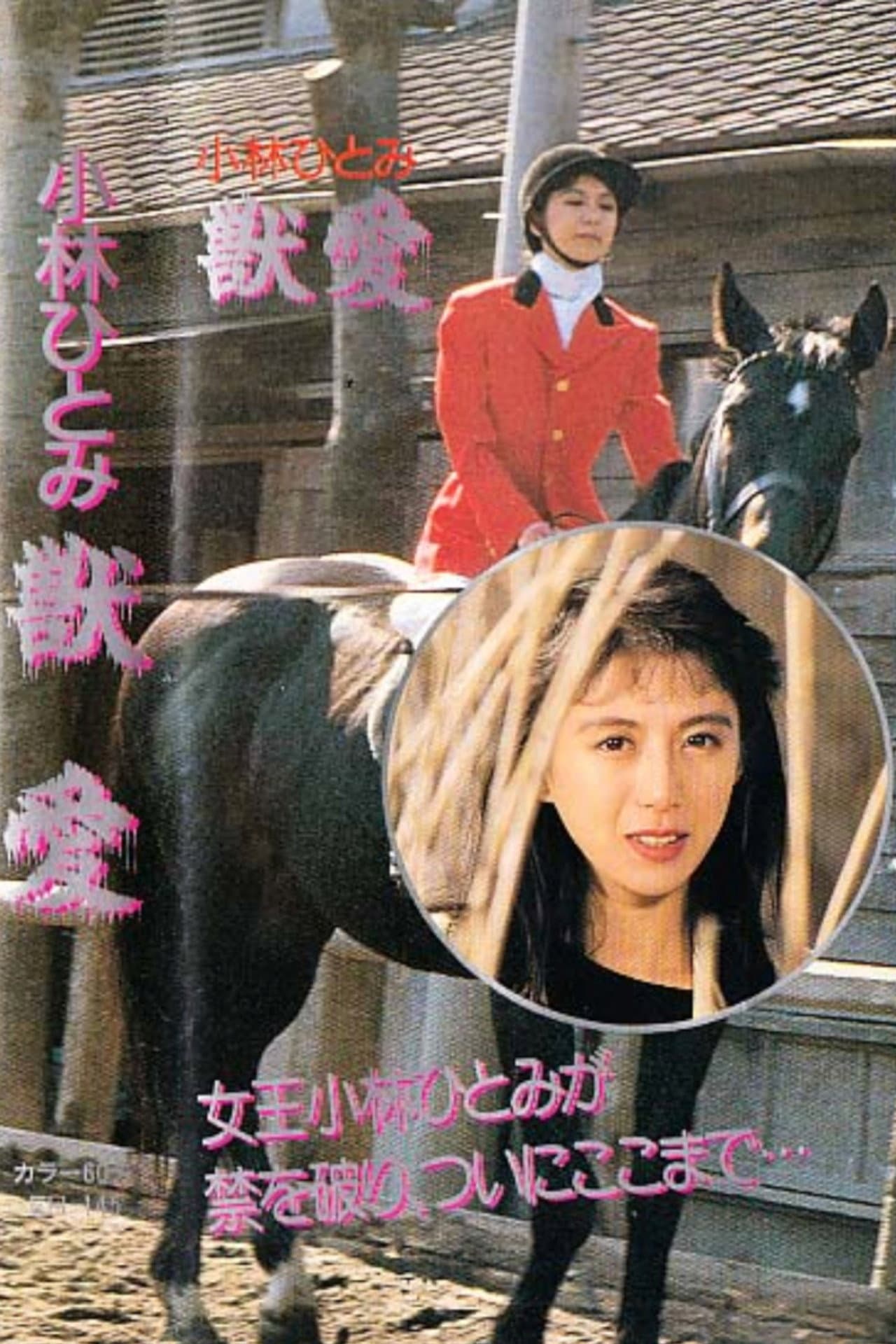 Hitomi Kobayashi's Beast Love preview 1